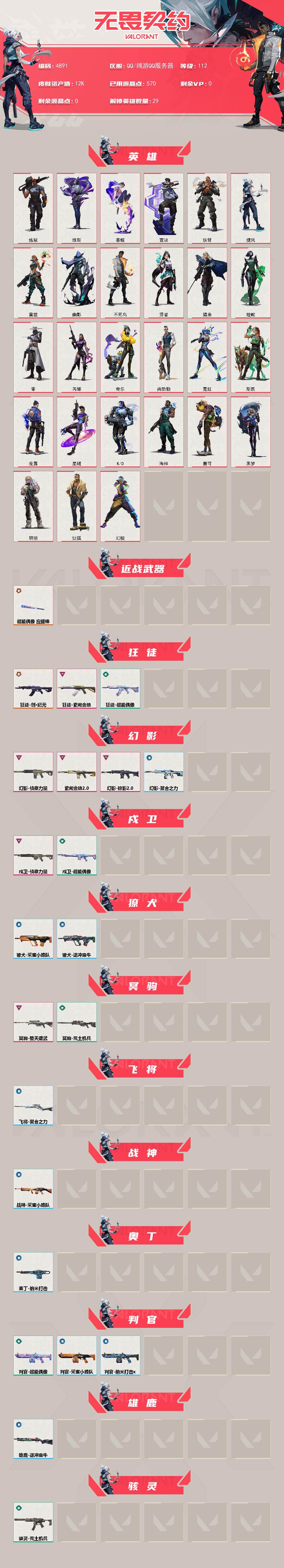 WWQXL430542无畏契约账号详情图2 WWQXL430542无畏契约账号详情图2