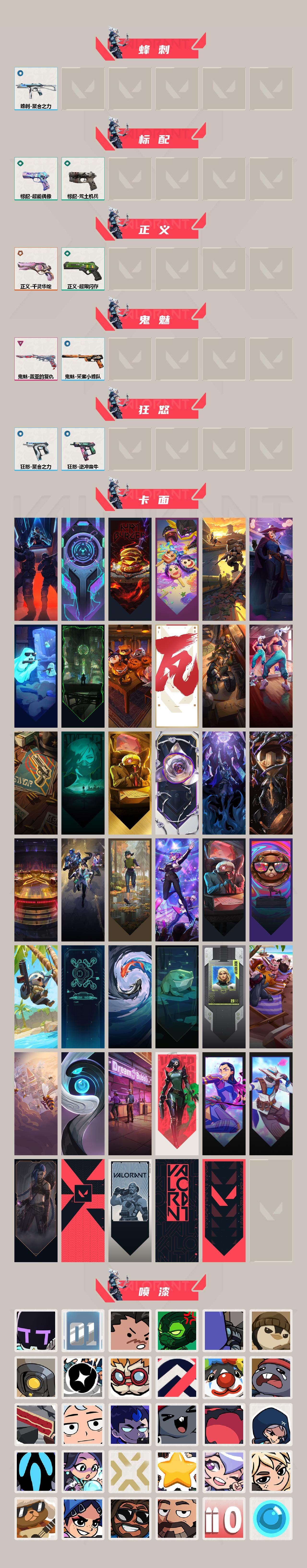 WWQXL430542无畏契约账号详情图3 WWQXL430542无畏契约账号详情图3