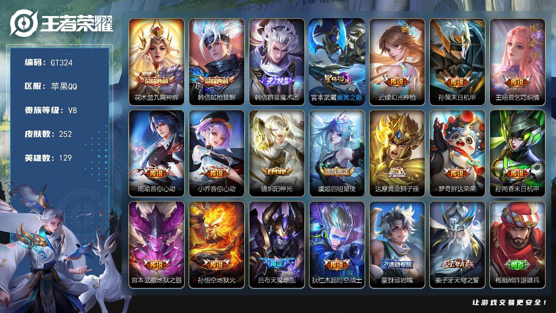 王者荣耀账号苹果QQ可换绑【特价精品号·韩信无双·韩信花木兰典藏·天魔缭乱·傲雪梅枪·飞衡·至尊宝】 4按键 1星传说，8王者印记，210五级铭文，无二次苹果Q-V8-252皮肤-2典藏皮肤-1无双-14传说-70史诗