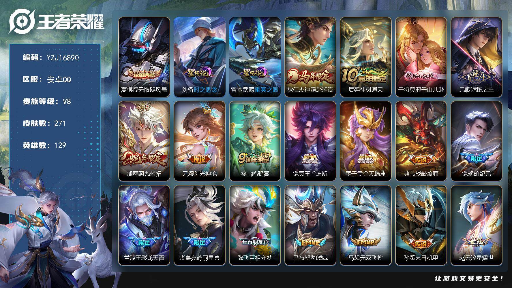 王者荣耀账号安卓QQYZJ16890，无二次，安卓q-V8，历史1金标，张良，历史5银标，典韦，夏侯惇，兰陵王，孙悟空，