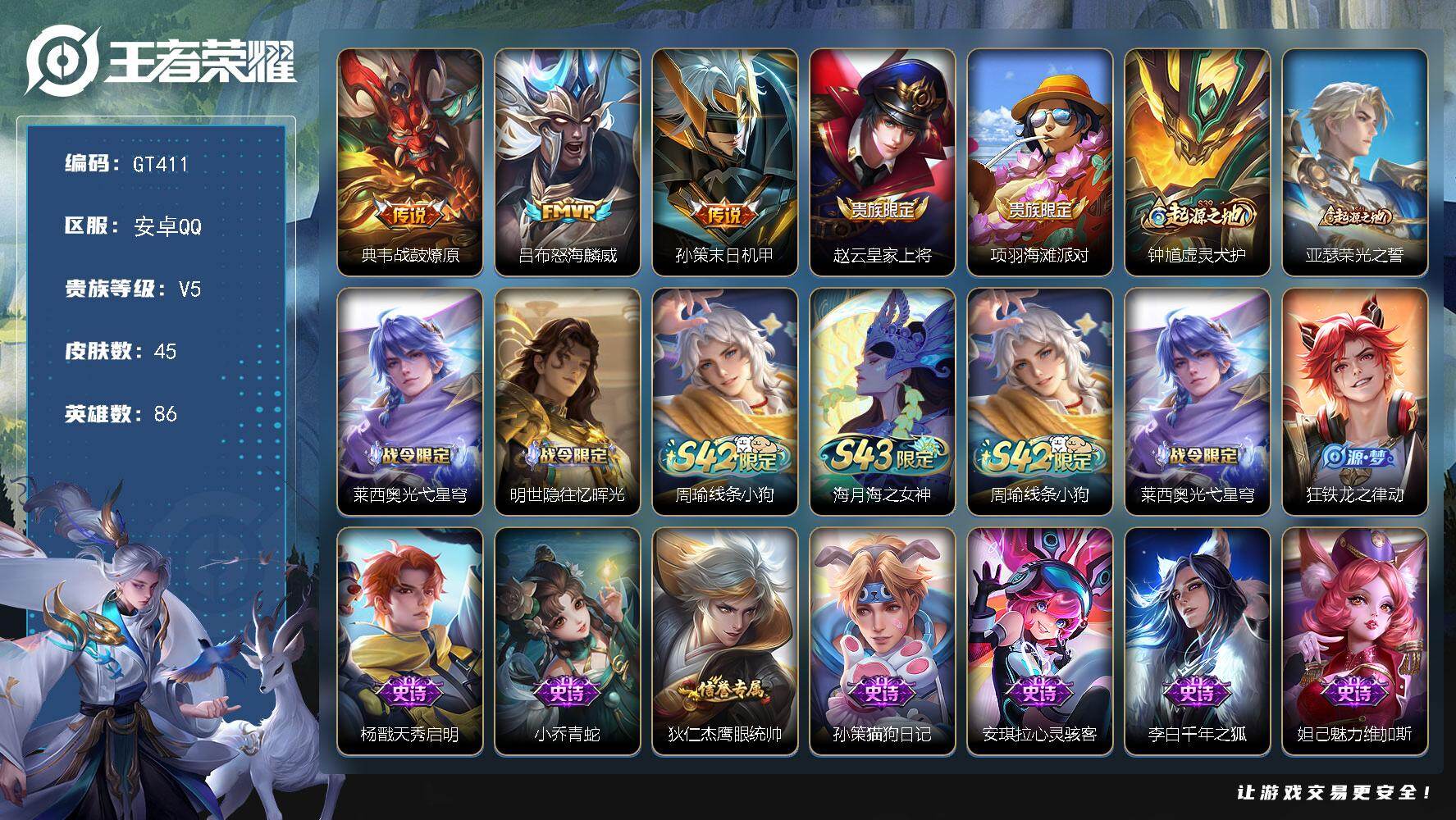 王者荣耀账号安卓QQ可换绑【精品小号推荐】 1按键 1王者印记 五级铭文19 无二次 安卓Q-V5-尊贵铂金II段位-86英雄-45皮肤-3传说-13史诗【传说皮肤】：典韦战鼓燎原，吕布怒海麟威，孙策末日机甲【限定皮肤