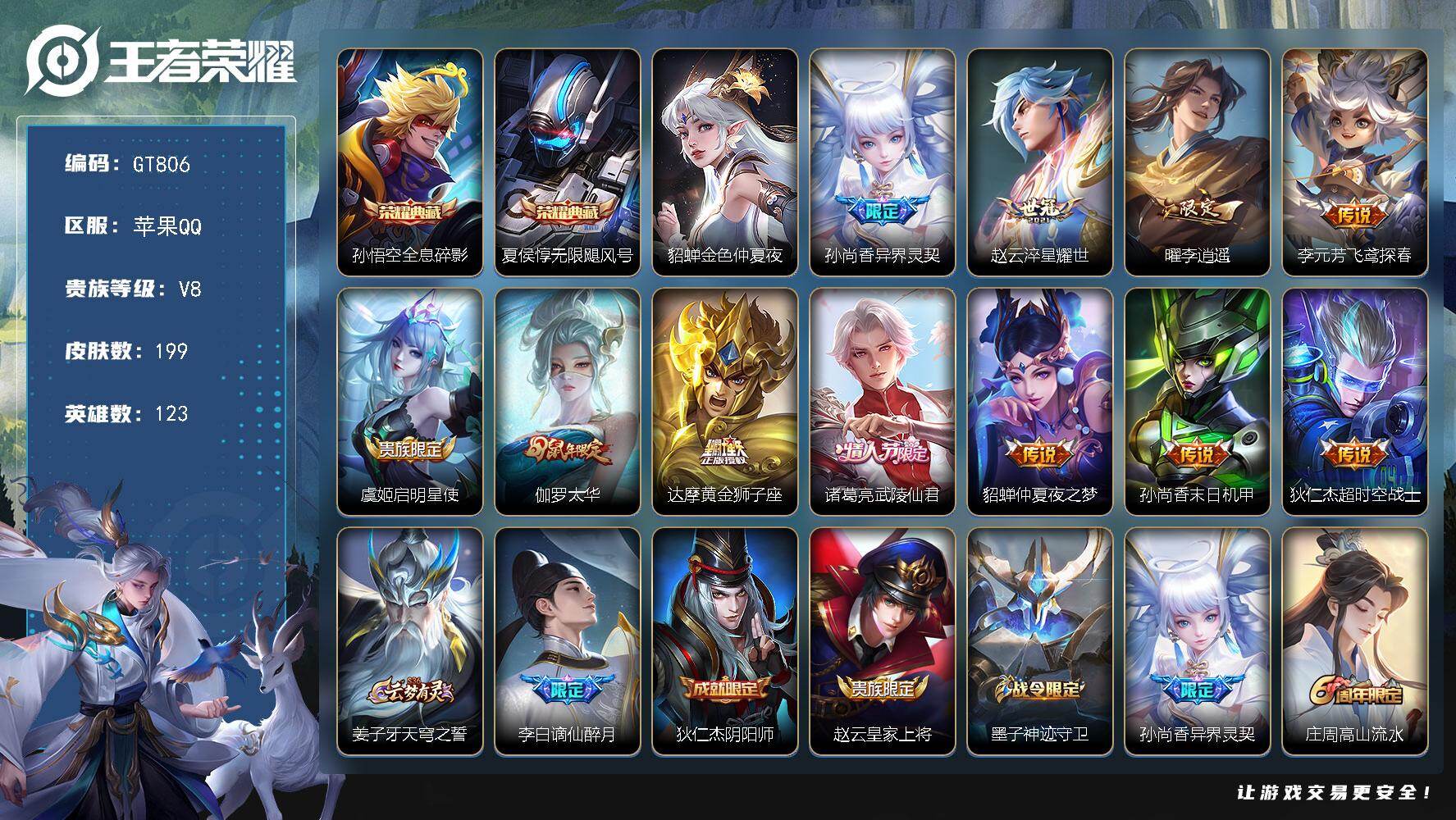 王者荣耀账号苹果QQ可换绑【精品号·典藏夏侯惇孙悟空·李逍遥·太华·武陵仙君·孙行者·神威·朱雀志】 5按键 1星传说，7王者印记，220五级铭文，可二次苹果Q-V8-199皮肤-2典藏皮肤-11传说-62史诗【荣耀典