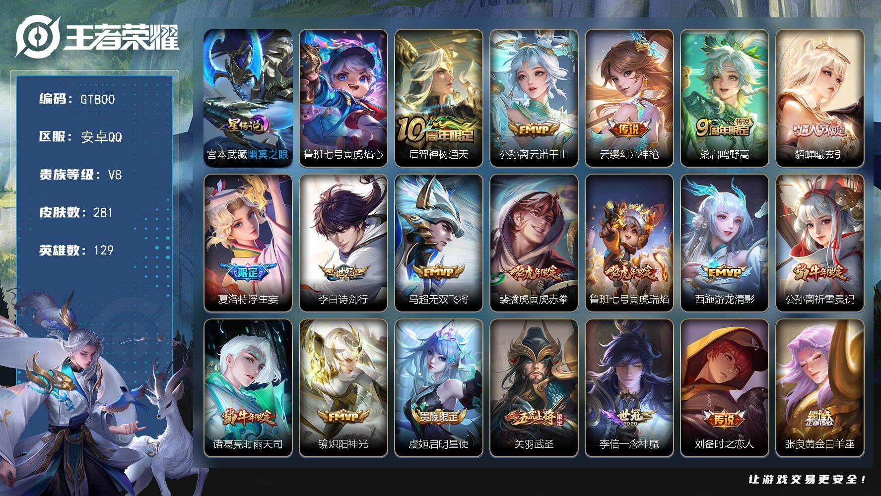 王者荣耀账号安卓QQ可换绑 【精品号·貂蝉情限·虎年鲁班裴擒虎·时雨天司·牛年公孙离·武圣关羽·傲雪梅枪·花木兰情限·朱雀志·积分夺宝幸运值332】332幸运值 7按键 2星传说，14王者印记，290五级铭文，可二次安