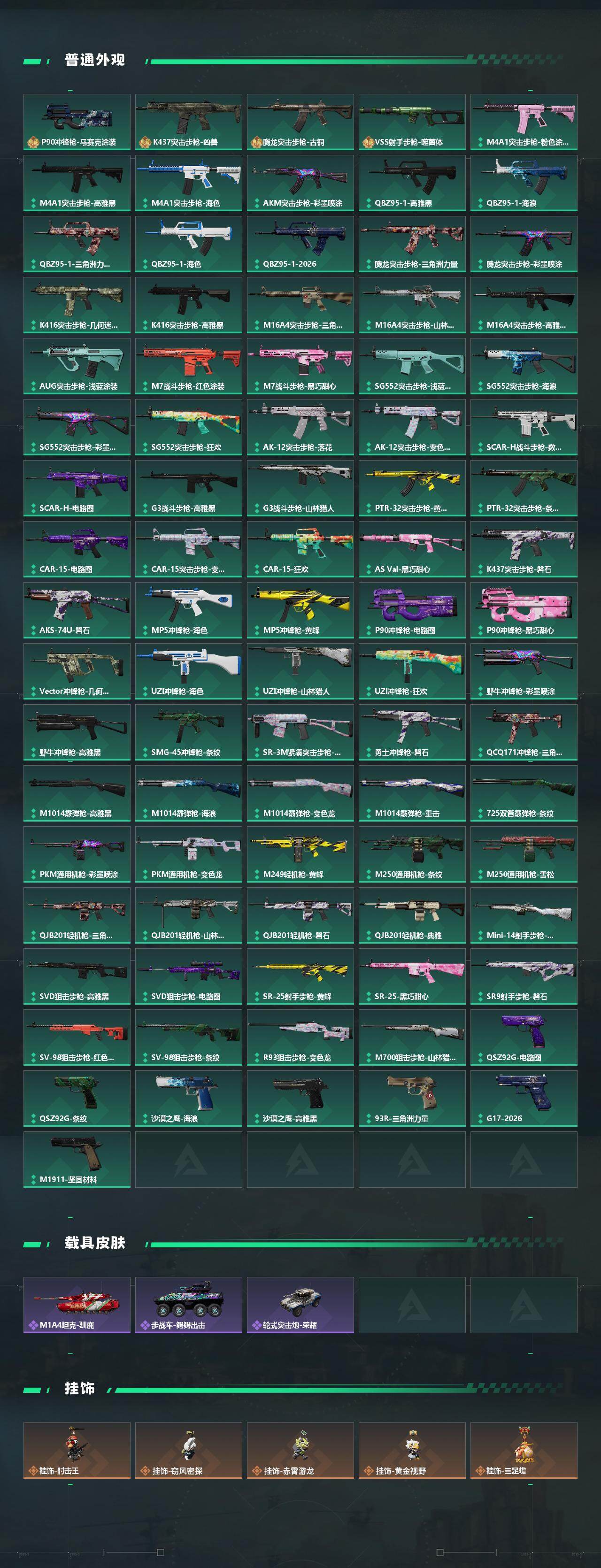 SJZQM499866三角洲行动账号详情图6