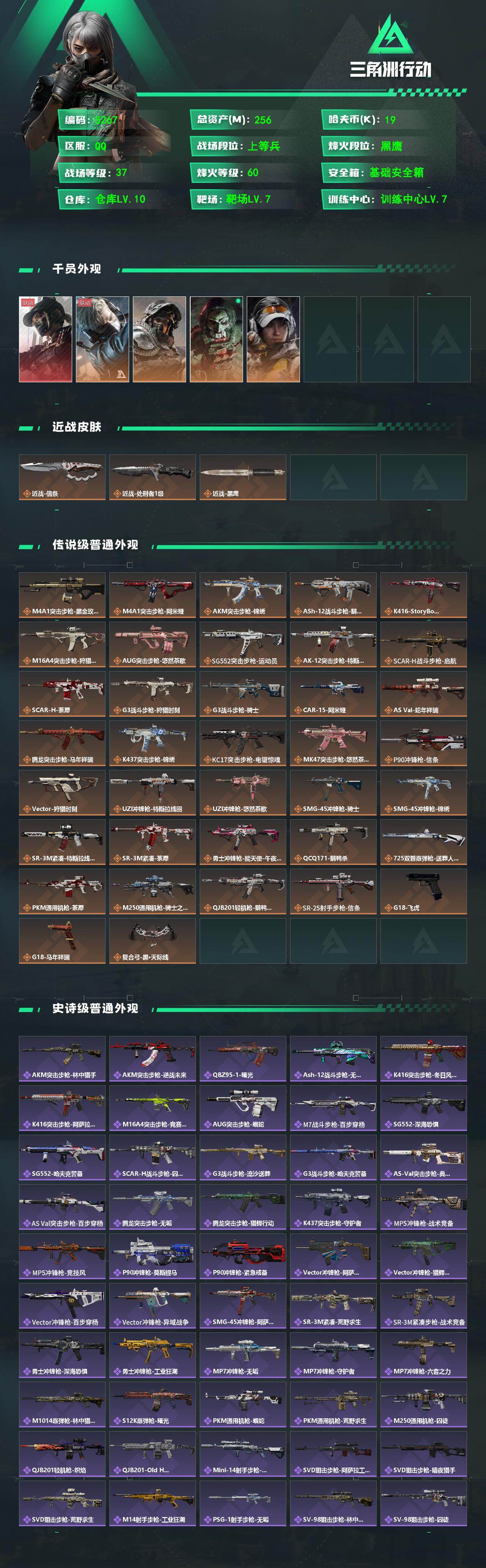 SJZQM499866三角洲行动账号详情图4