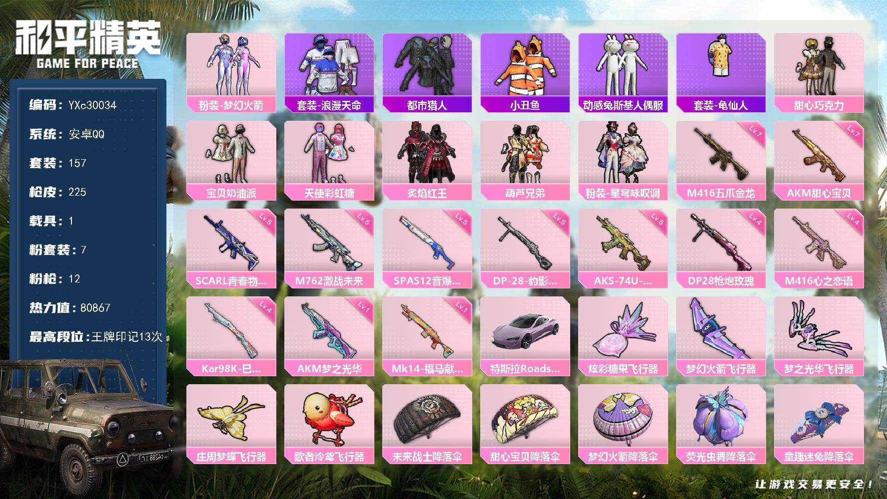和平精英账号安卓QQ【都市 新101 巧克力 满级五爪 满级AK甜心 满地铁天赋】YXc30034-【无二次协助处理】【因赛季更新游戏段付以上号为准!】
 安卓Q-2稀有1载具7粉装12特效枪15热门157套装225枪皮