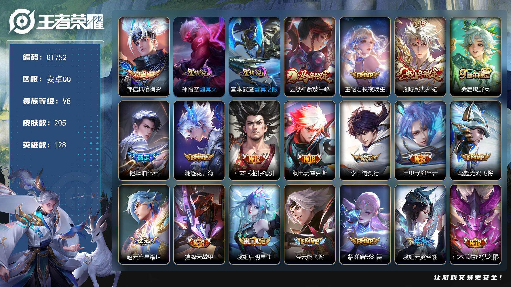 王者荣耀账号安卓QQ可换绑 【精品号·典藏韩信·马年云嘤·蛇年澜·凯琥珀纪元·傲雪梅枪·至尊宝·】22按键 2星传说，7王者印记，170五级铭文，可二次安卓Q-V8-205皮肤-1典藏皮肤-19传说-50史诗【英雄全皮