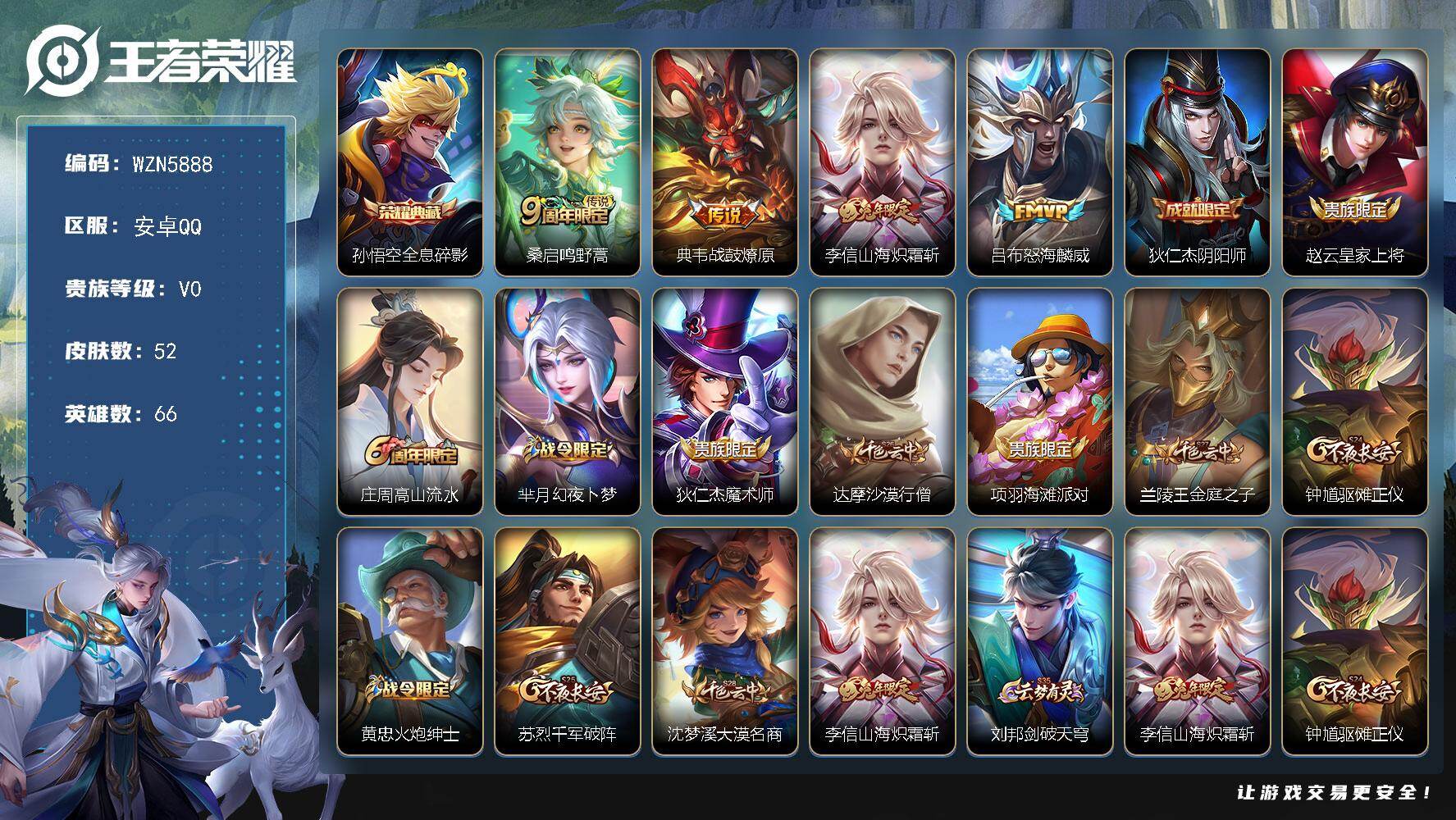 王者荣耀账号安卓QQ【WZN5888】贵族等级0/荣耀典藏数量1/传说皮肤数量4/史诗皮肤数量19/皮肤数量52/英雄数量66/段位荣耀黄金/全息碎影/鸣野蒿/战鼓燎原/山海炽霜斩/怒海麟威/狄仁杰阴阳师/赵云皇家上将