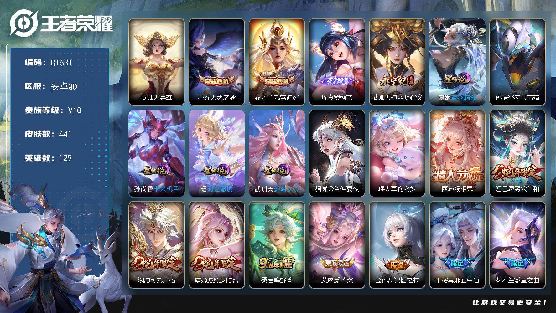 王者荣耀账号安卓QQ可换绑 【V10精品女号，2金标瑶，蔡文姬，瑶武则天双无双，珍品传说大耳狗之梦，2典藏，续相思，画中仙，燃星之曲，项羽虞姬无限倾心，炽翼辉光，齐天大圣，绯月行，星穹之声，前尘镜，深海之息，挚爱花嫁，