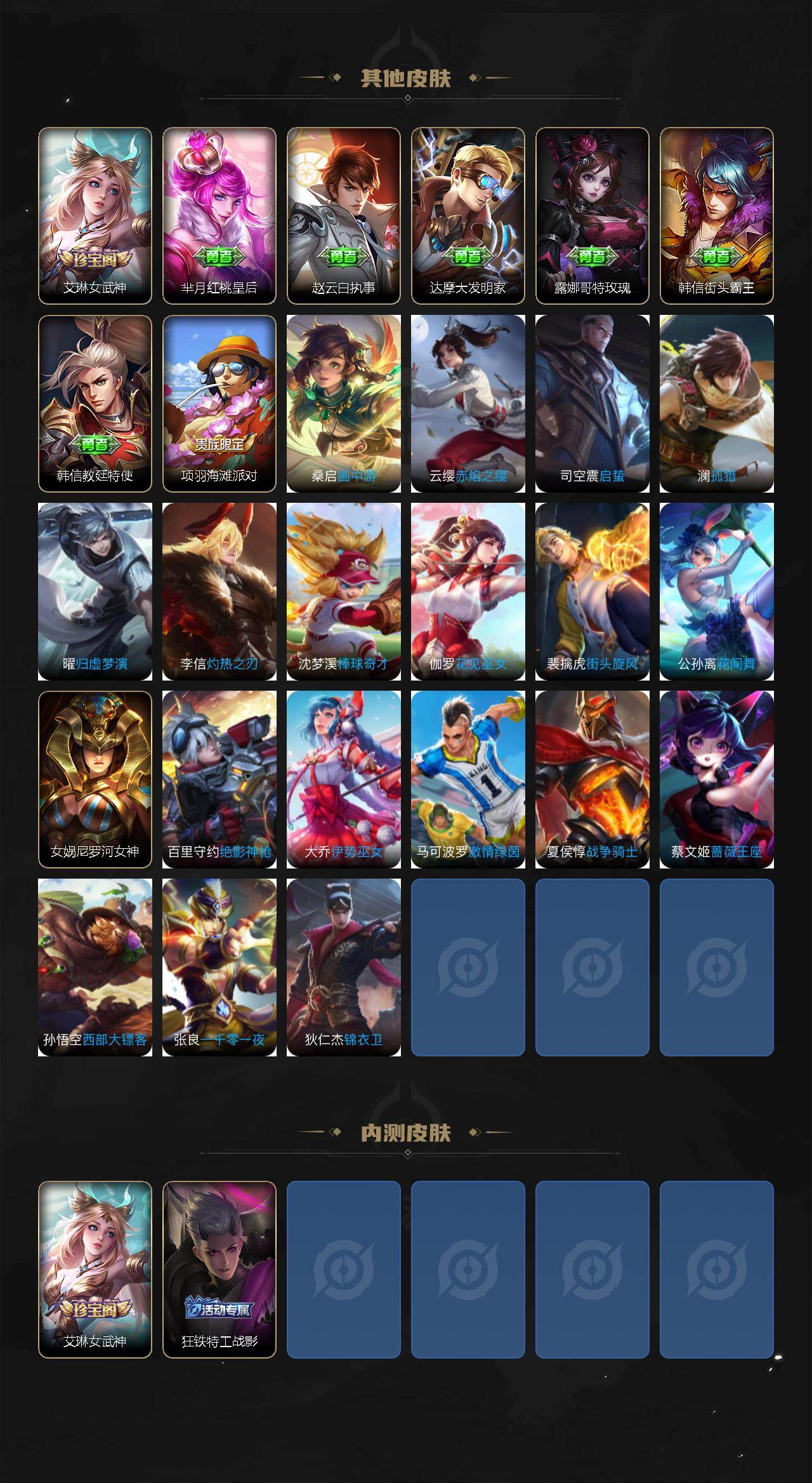 WZLX4300698王者荣耀账号详情图5 WZLX4300698王者荣耀账号详情图5