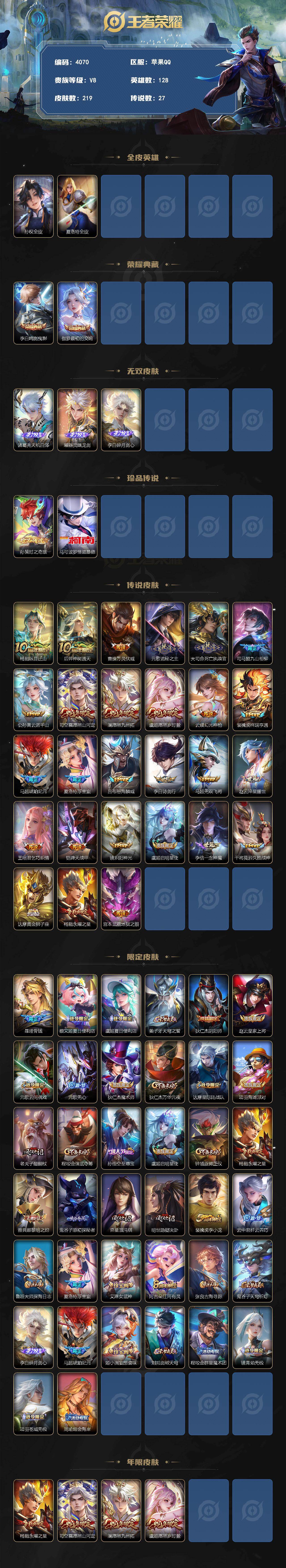 WZLX4300698王者荣耀账号详情图2 WZLX4300698王者荣耀账号详情图2