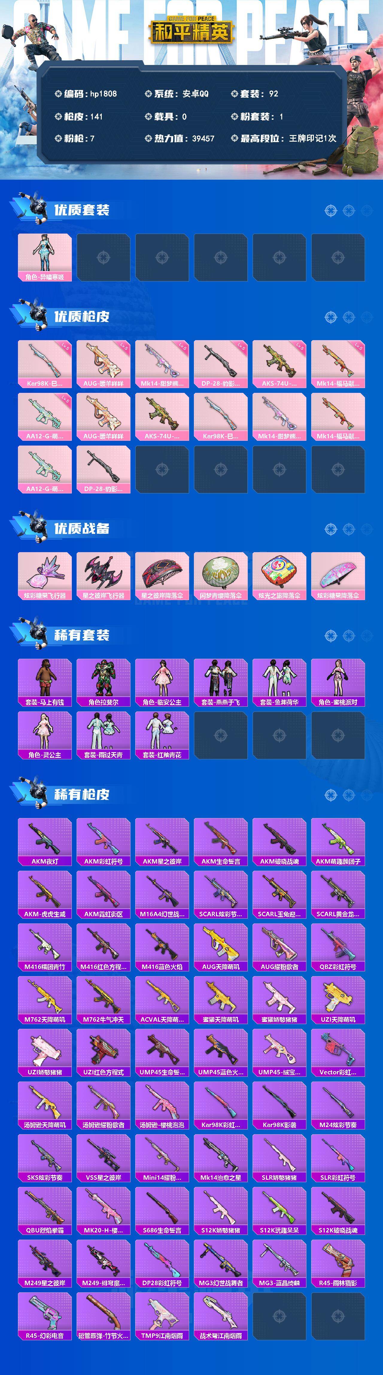 HPLX4170532和平精英账号详情图2