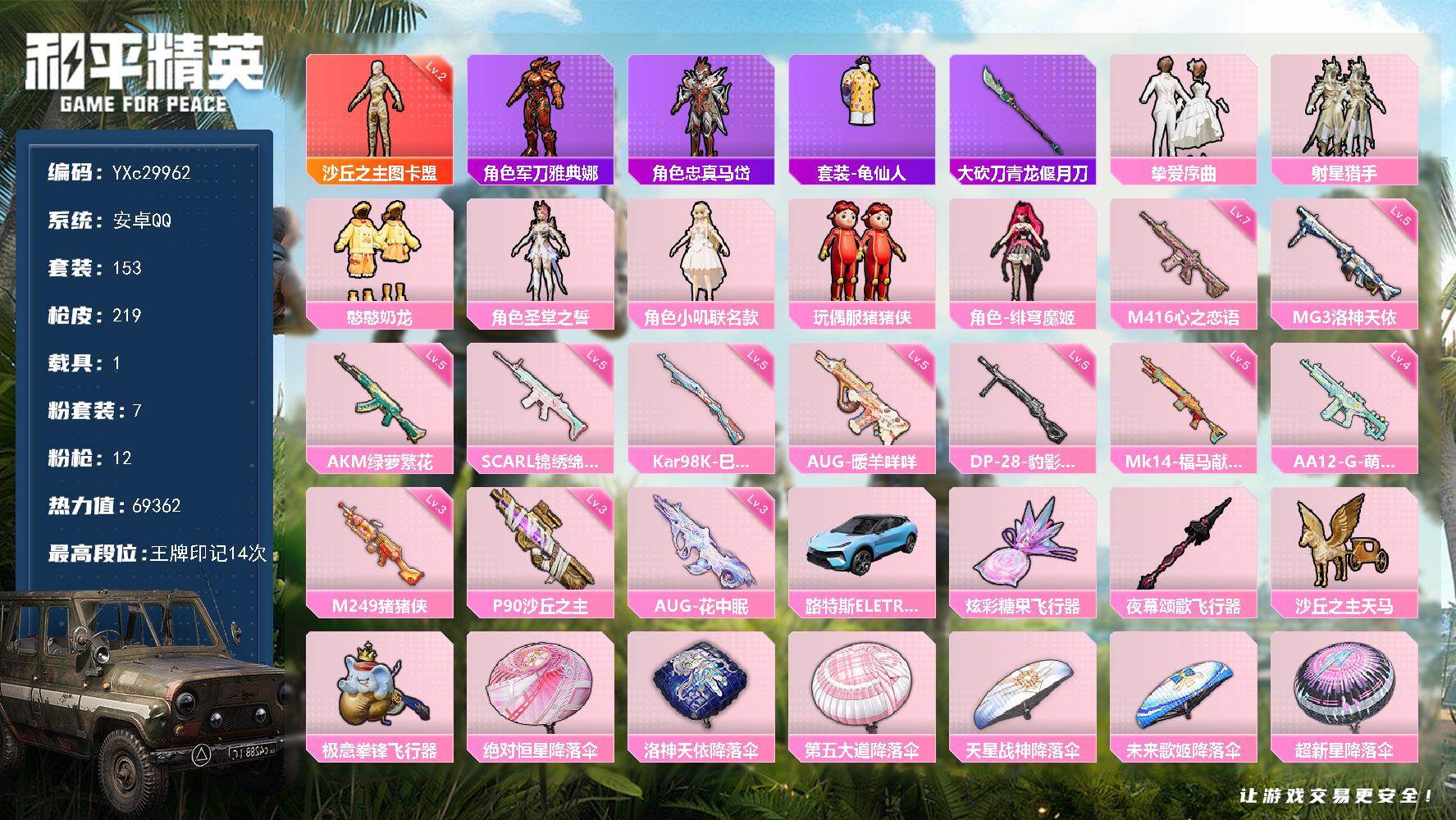 和平精英账号安卓QQ【2级图卡盟 3级AUG花中眠 满地铁天赋】YXc29962-【可二次】【因赛季更新游戏段付以上号为准!】
 安卓Q-1红装1载具7粉装12特效枪4热门153套装219枪皮  14印记 历史超级王牌1