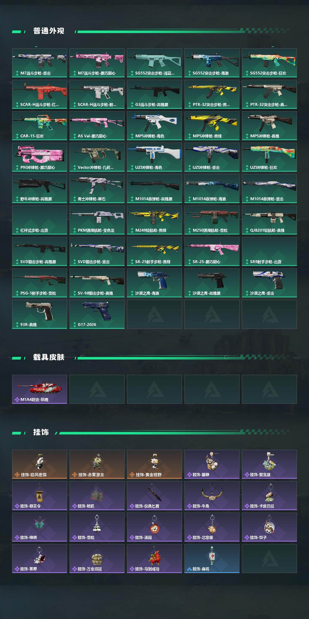 SJZQM4100160三角洲行动账号详情图5