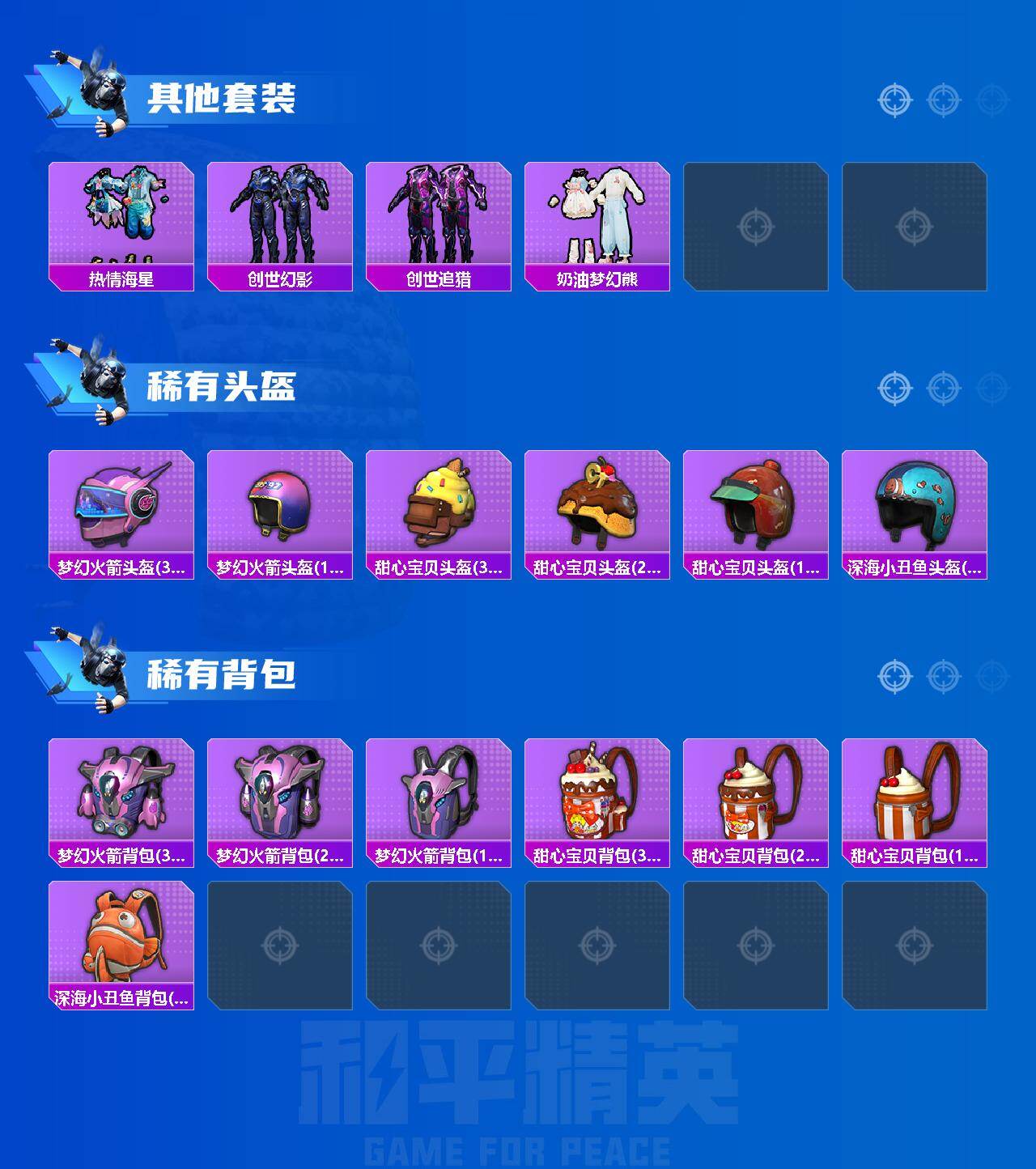 HPQM4170794和平精英账号详情图8