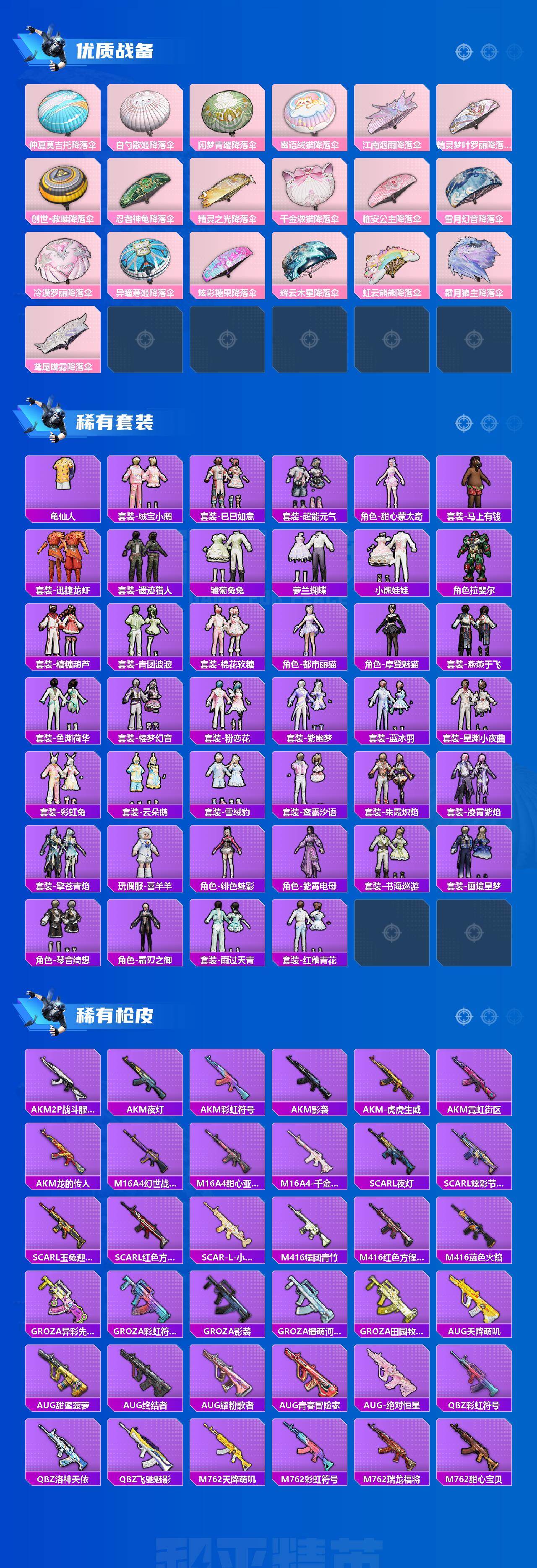 HPQM4170794和平精英账号详情图4