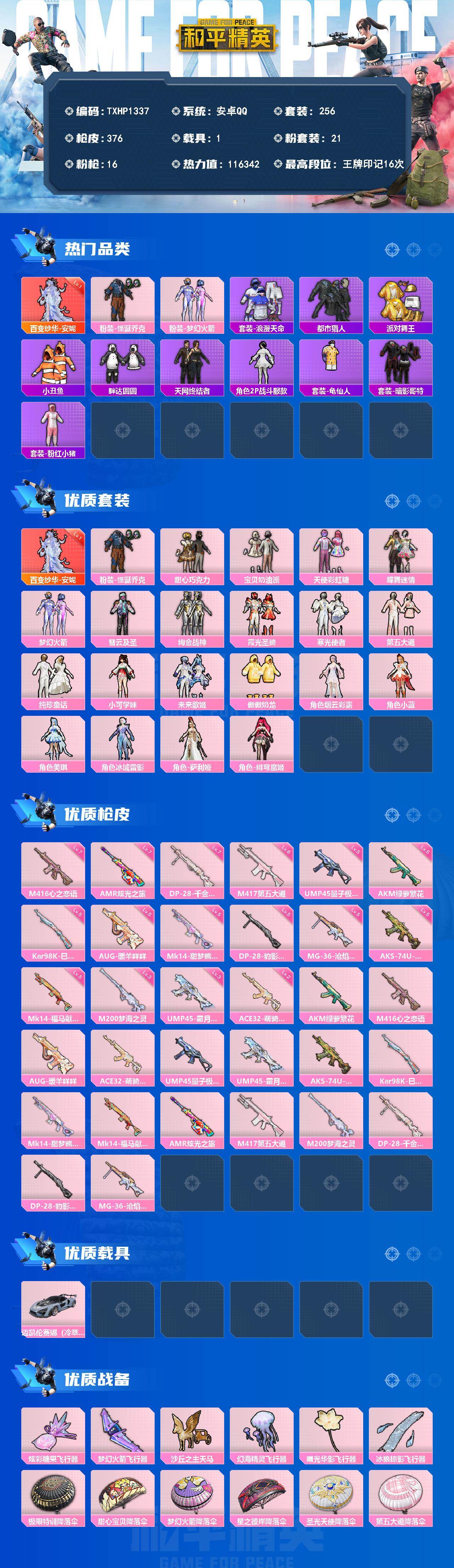 HPQM4170794和平精英账号详情图3