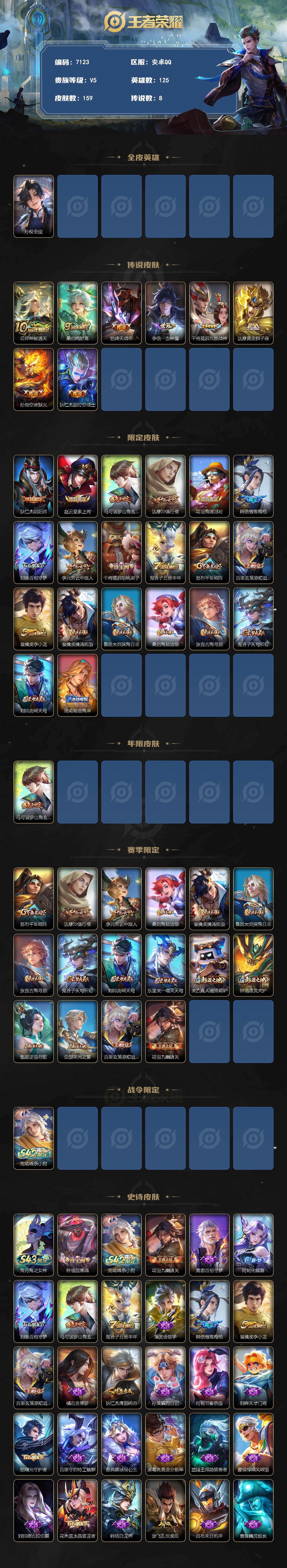 WZLX4300765王者荣耀账号详情图2