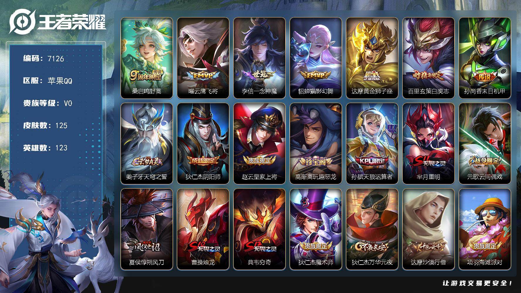 王者荣耀账号苹果QQ贵族等级0/传说皮肤数量7/史诗皮肤数量24/皮肤数量125/英雄数量123/段位倔强青铜/鸣野蒿 桑启/云鹰飞将 曜/一念神魔 李信/猫影幻舞 貂蝉/黄金狮子座 达摩/白虎志 百里玄策/末日机甲 孙