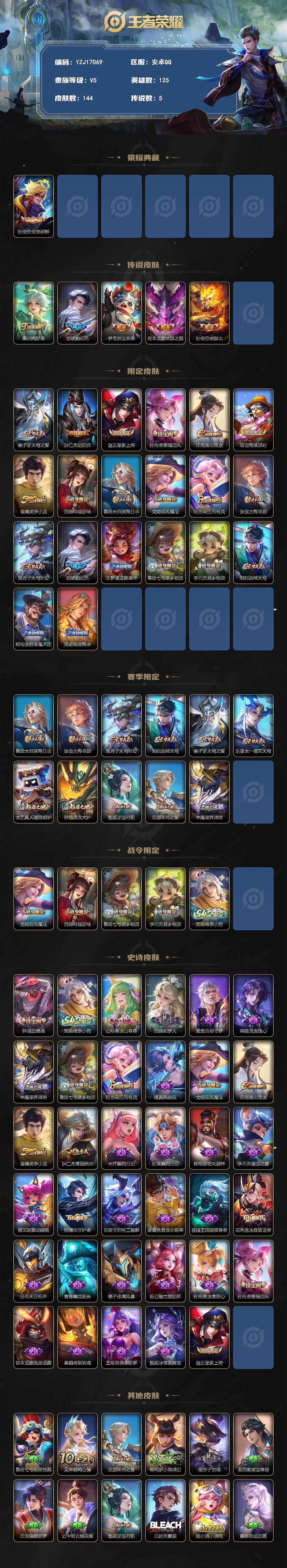 WZQM4299953王者荣耀账号详情图3