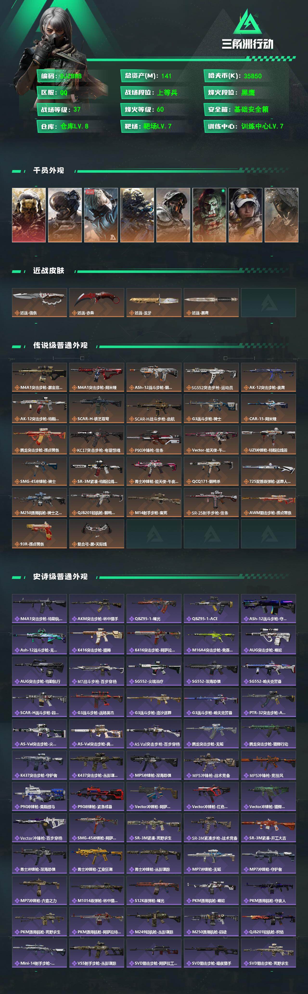 SJZQM499970三角洲行动账号详情图3