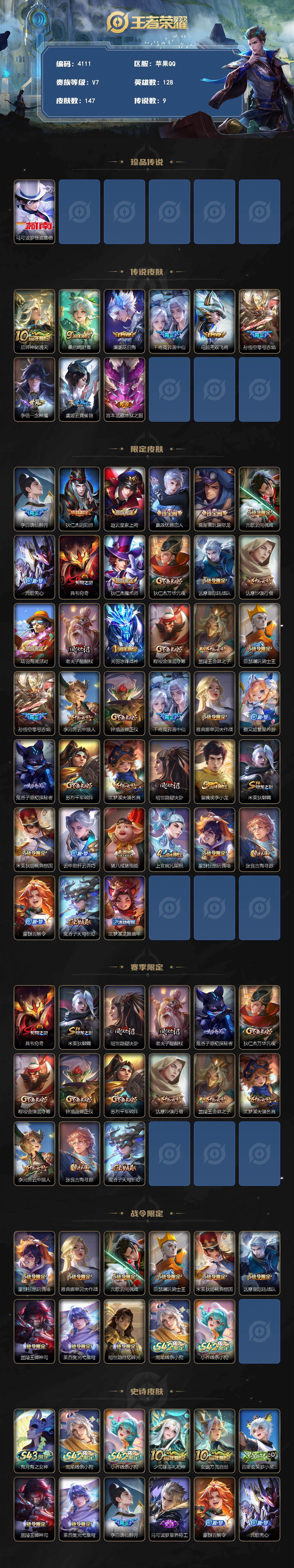 WZLX4301021王者荣耀账号详情图2