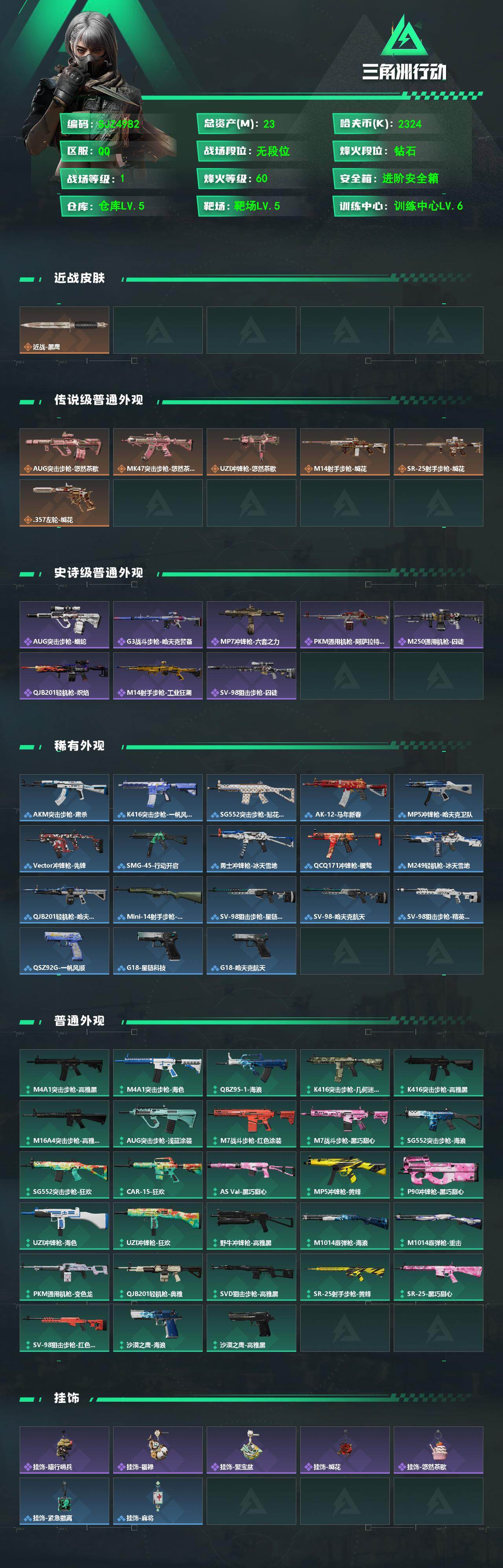 SJZEY496867三角洲行动账号详情图2 SJZEY496867三角洲行动账号详情图2