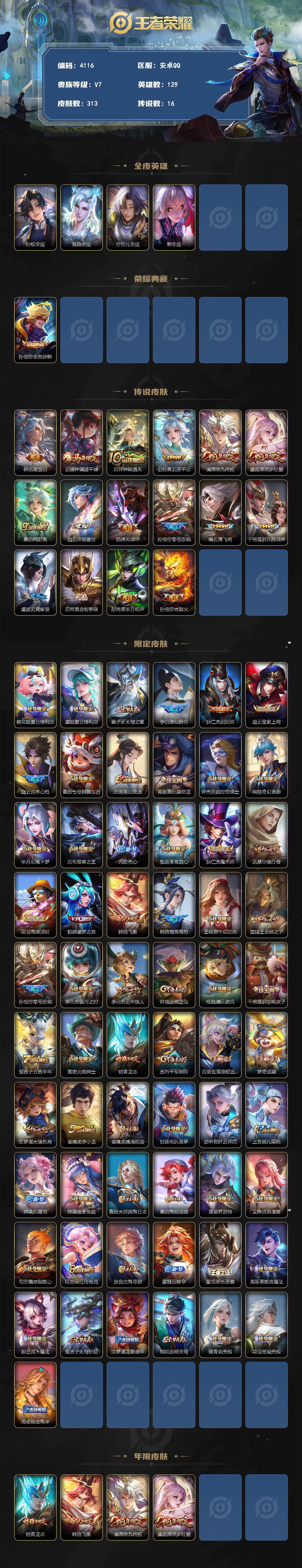 WZLX4301082王者荣耀账号详情图2 WZLX4301082王者荣耀账号详情图2