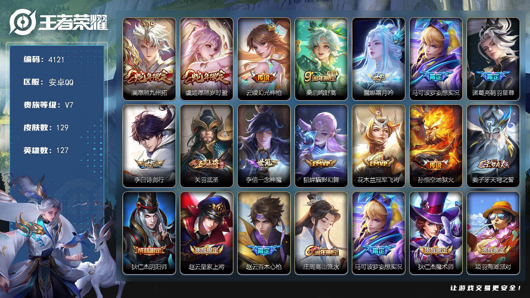 王者荣耀账号安卓QQ【4121】【精品野王男神号·3银标·7按键·13传说一念神魔·7按键·v7】安卓Q-V7-永恒钻石