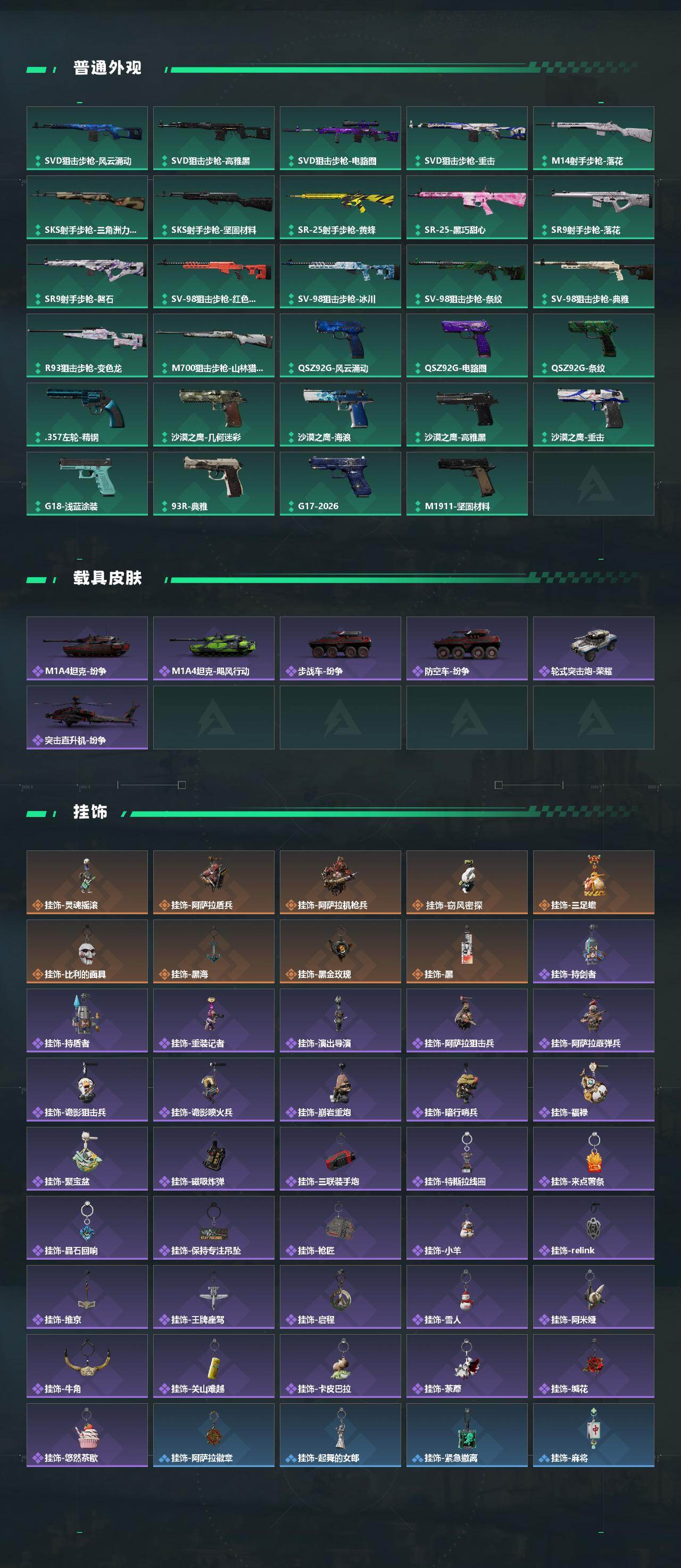 SJZQM4109670三角洲行动账号详情图7