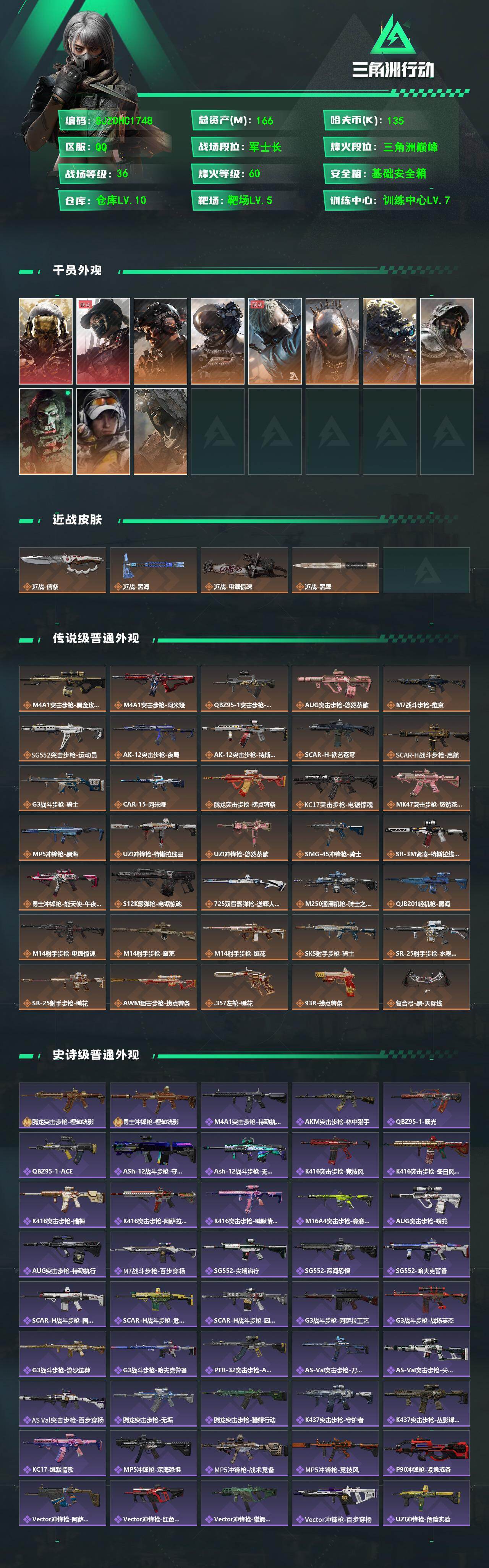 SJZQM4109670三角洲行动账号详情图3