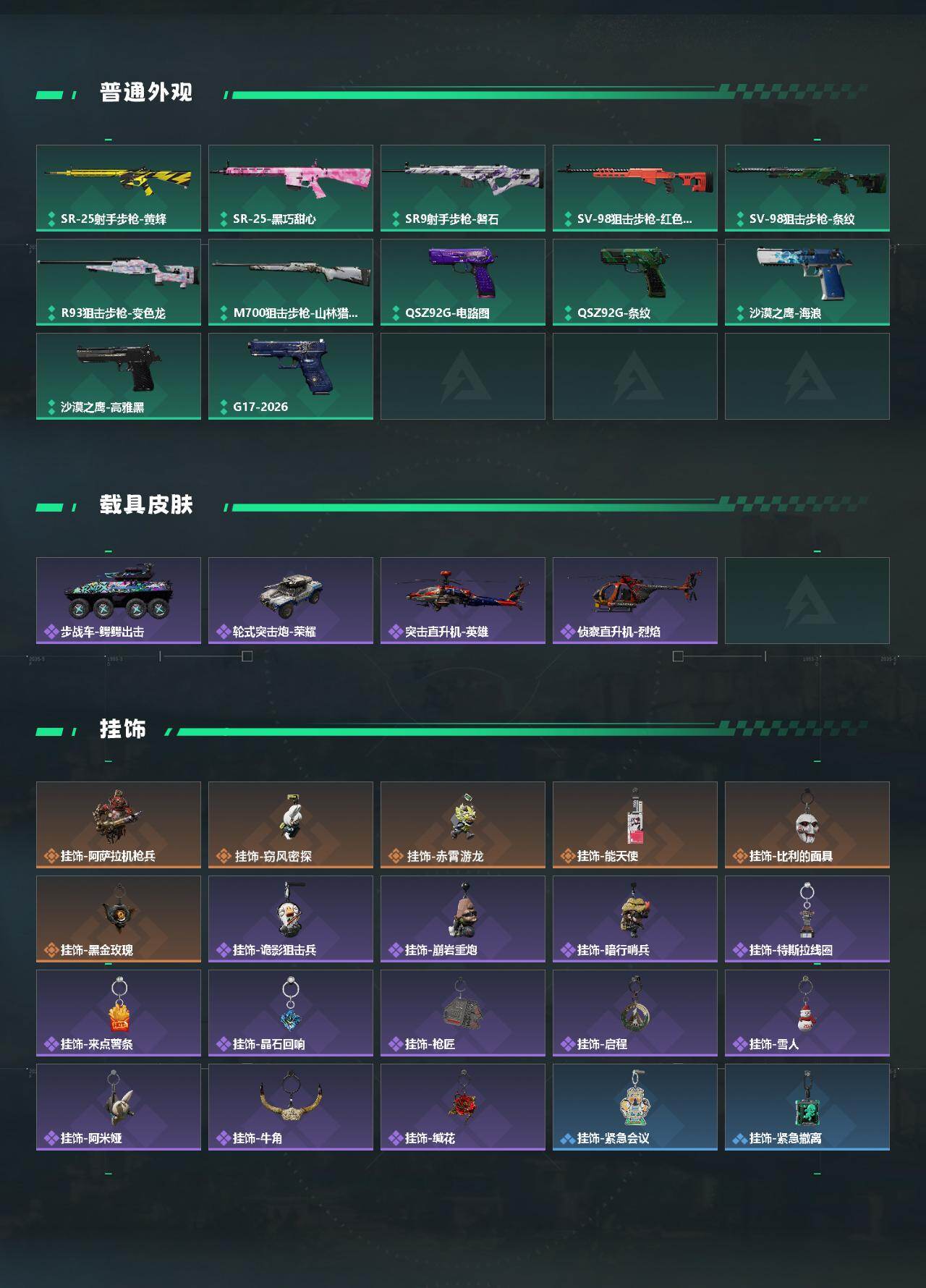 SJZCMW4103699三角洲行动账号详情图4