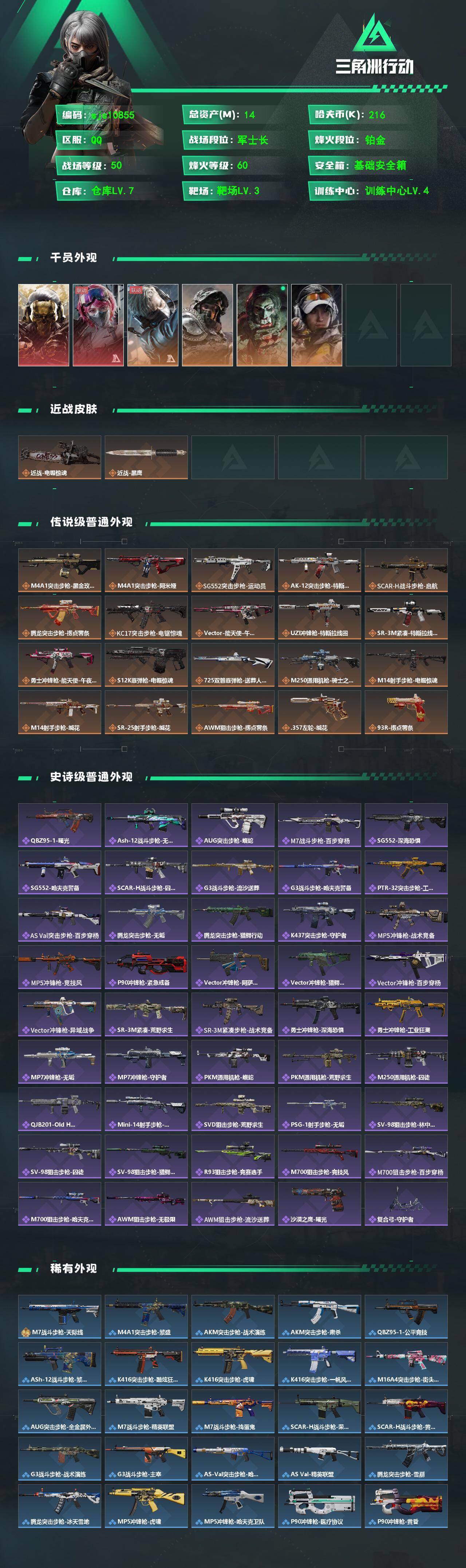 SJZCMW4103699三角洲行动账号详情图2