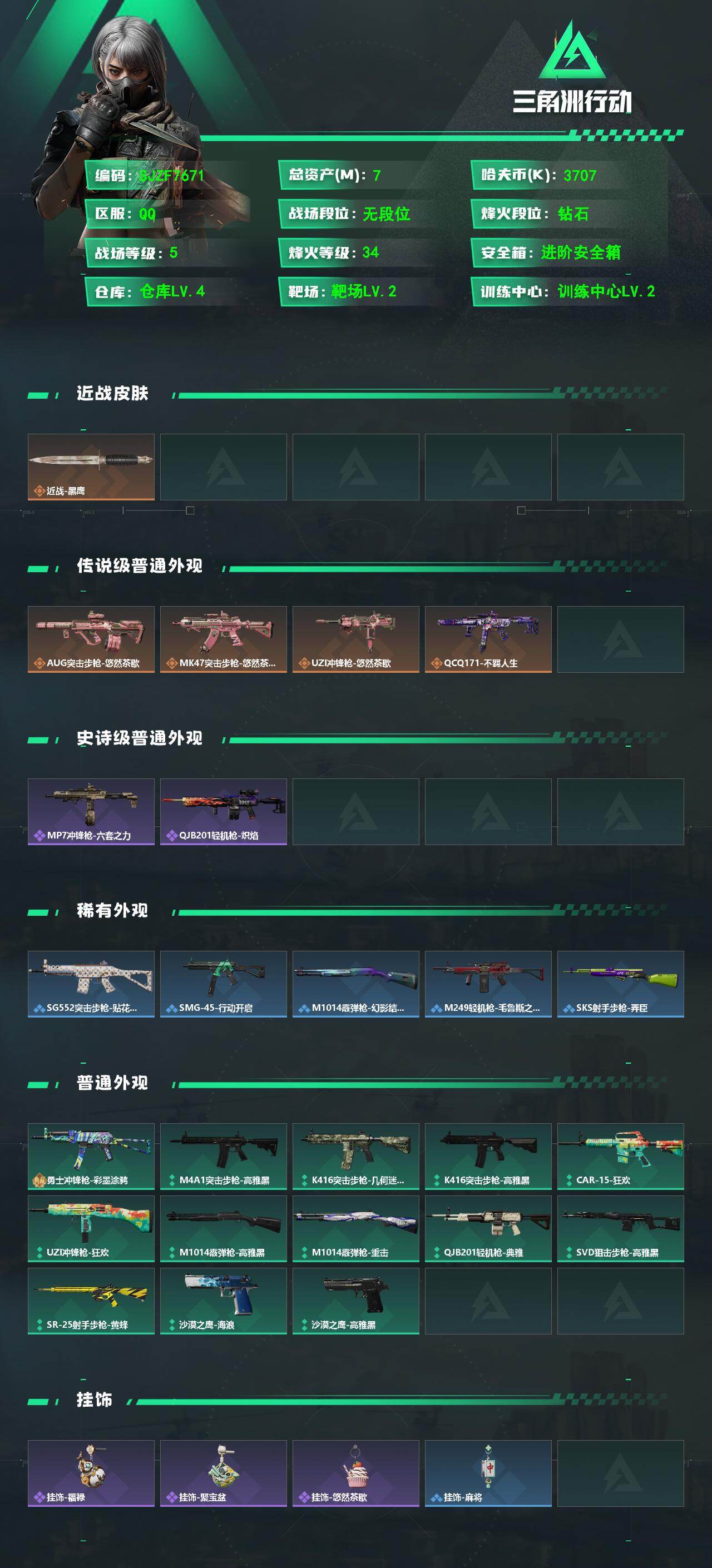 SJZEY497091三角洲行动账号详情图2