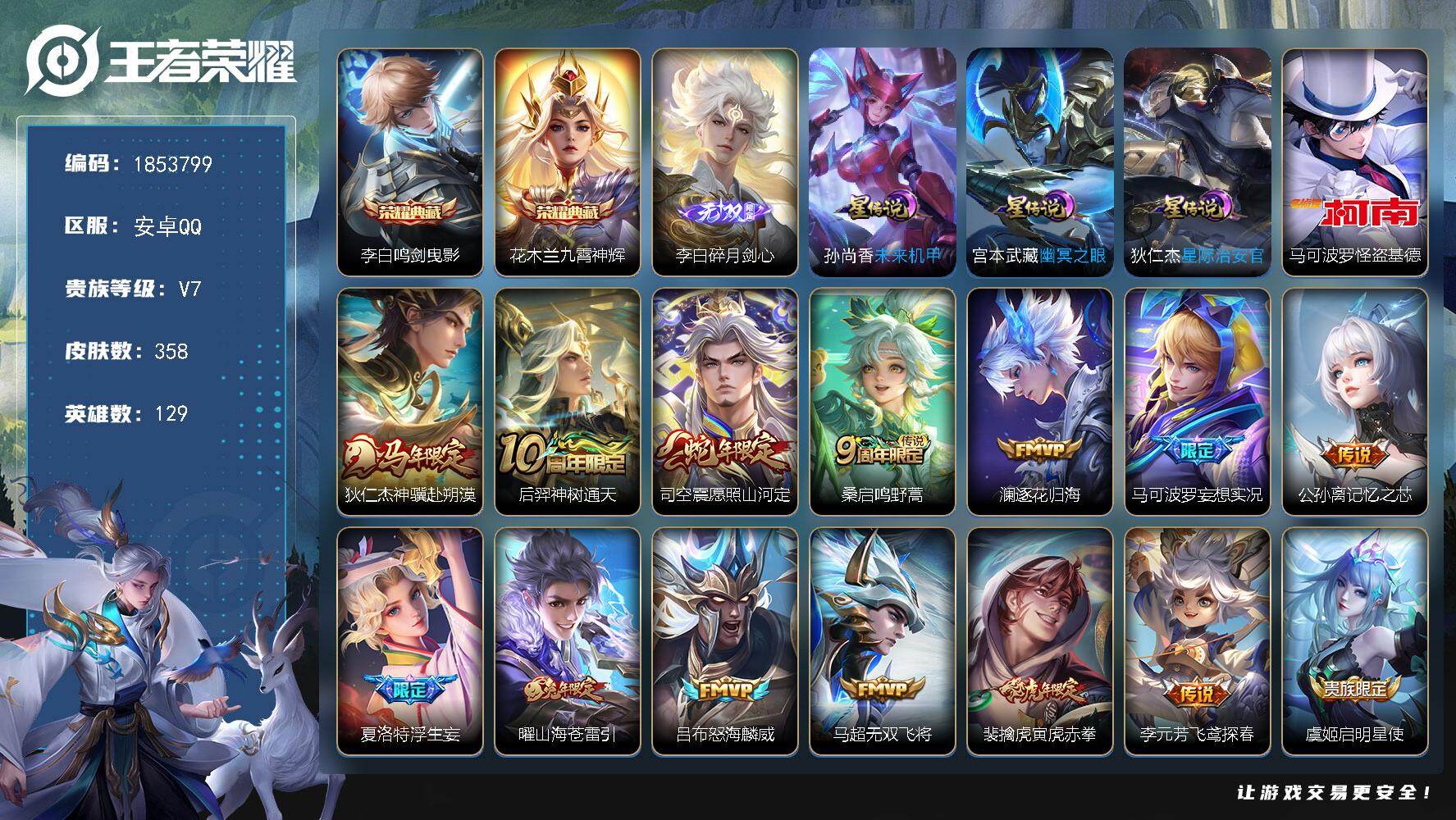 王者荣耀账号安卓QQW16266，可立即换绑无需挂单养号，，，铭文满级，，，典藏2，，传说21，，，，星传说3，，，按键