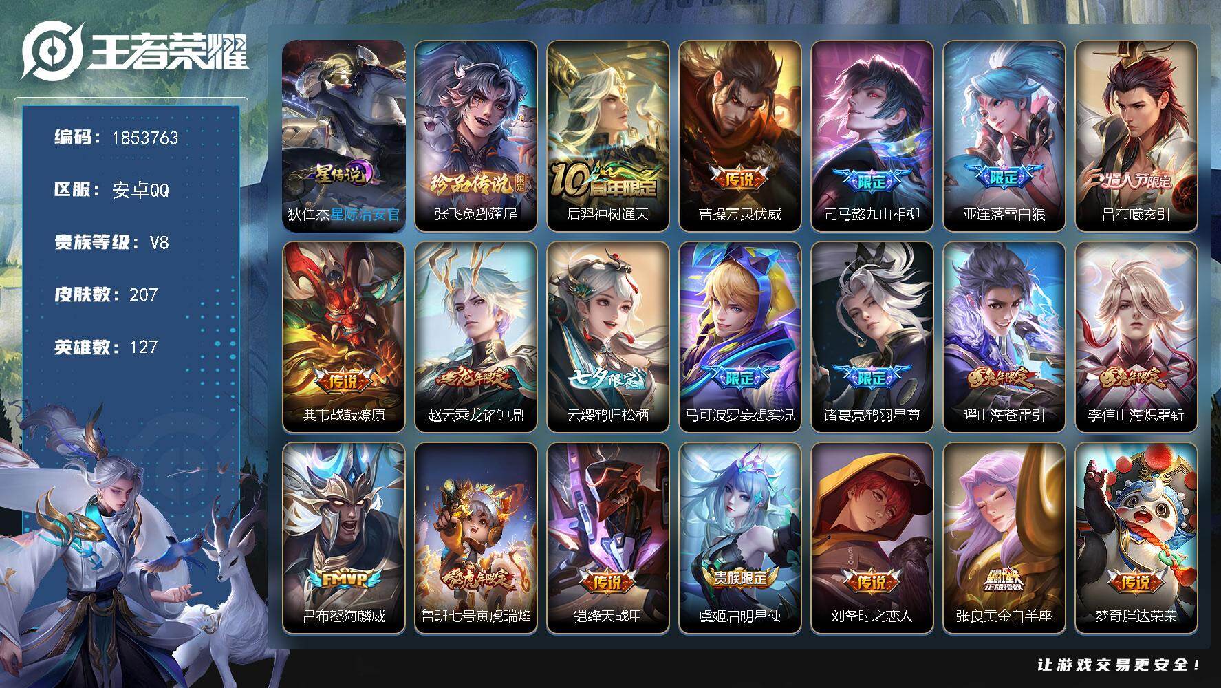 王者荣耀账号安卓QQW16103，，可立即换绑无需挂单养号，，钱包不能注销，，铭文满级，，传说22，，，星传说1，，按键