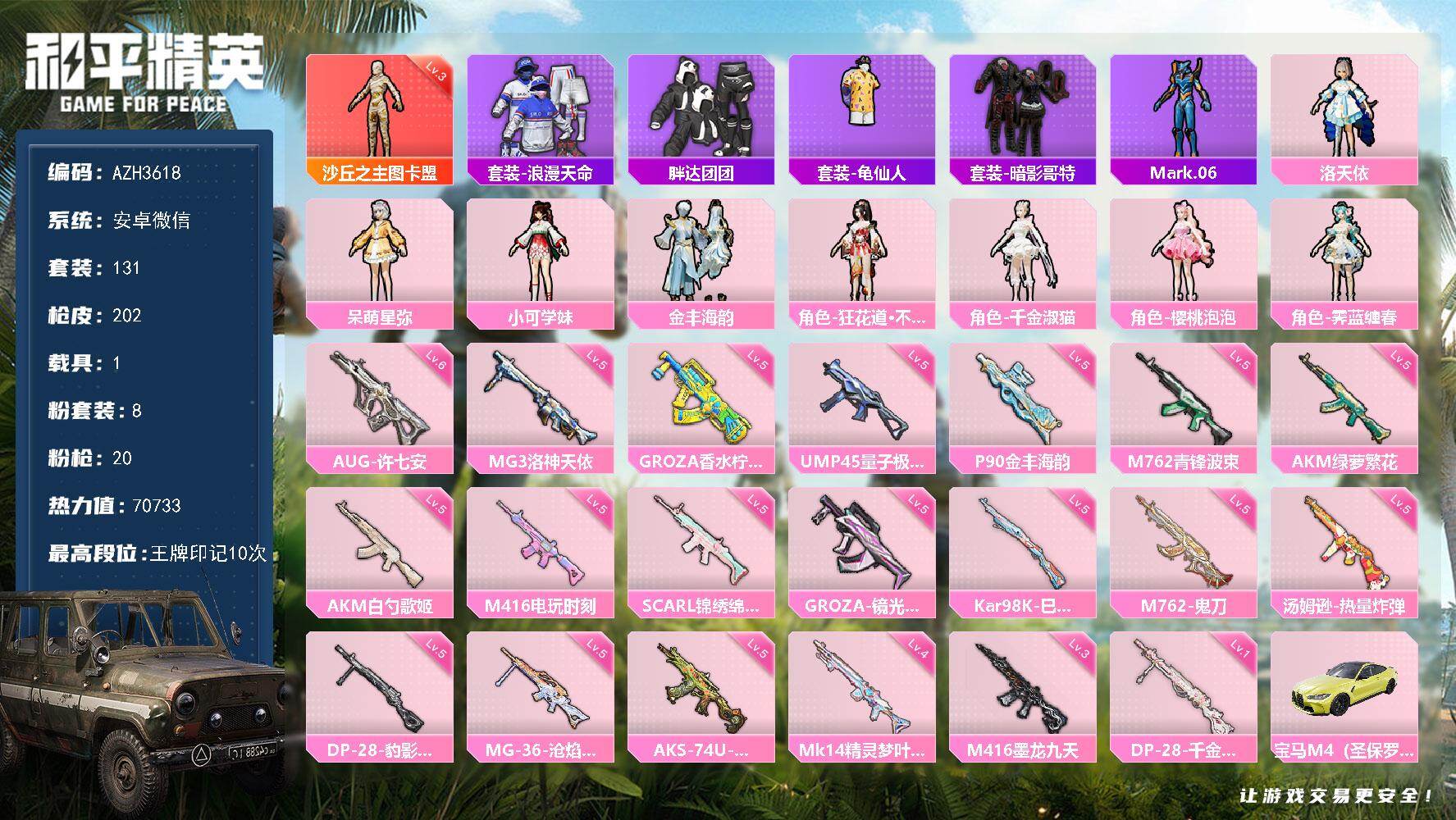 和平精英账号安卓微信安卓 微信【三级图卡盟 洛天依千金淑猫樱桃泡泡 1载具】1神装-8粉装-20特效枪-1载具-6粉色飞行器-70733热力值-10王牌印记-131套装-202枪皮
【红色神装等级】：沙丘之主-图卡盟(三