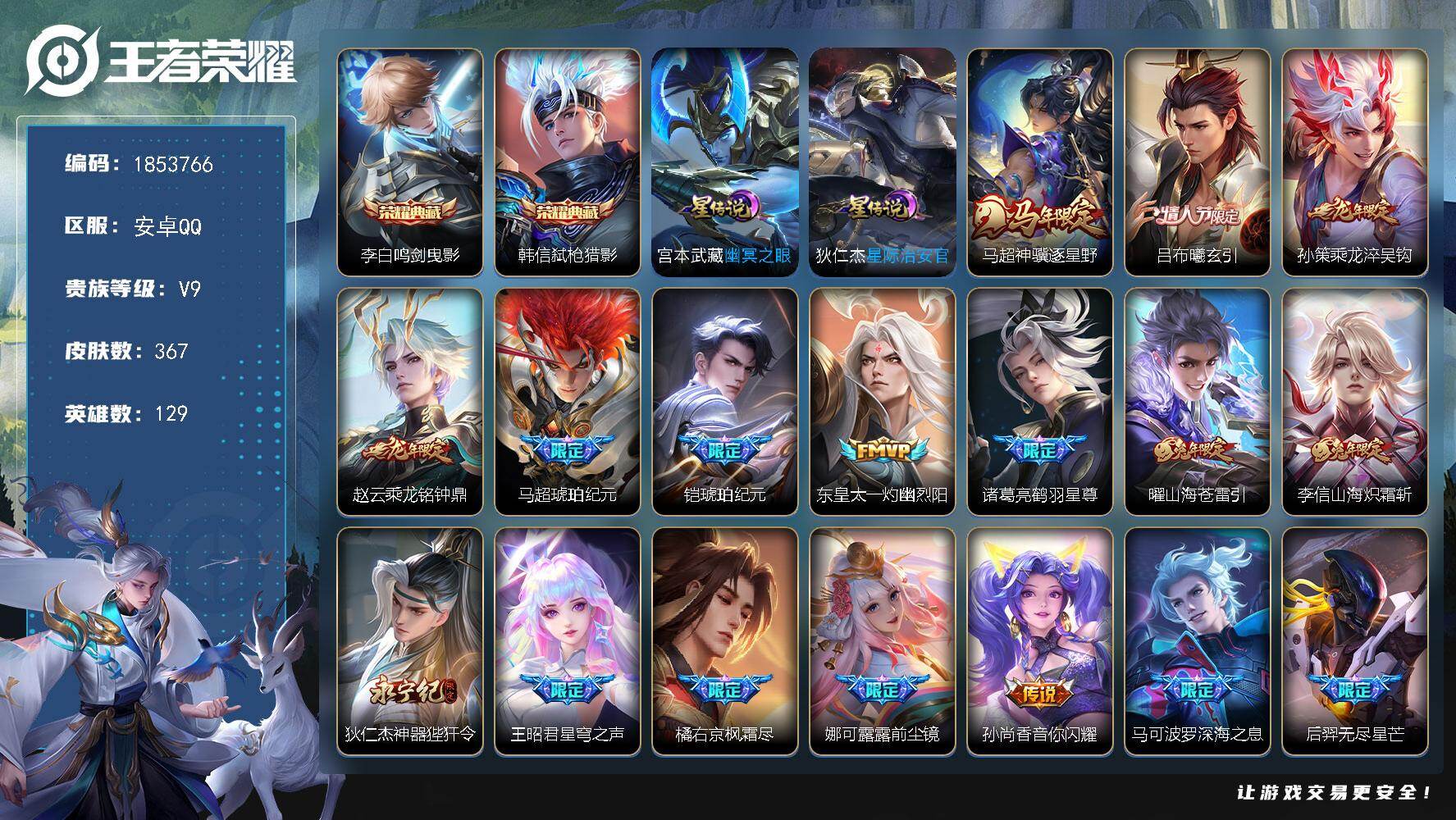 王者荣耀账号安卓QQW16195，，可立即换绑无需挂单养号，，，铭文满级，2典藏，，，传说34，，星传说2，，，按键7，