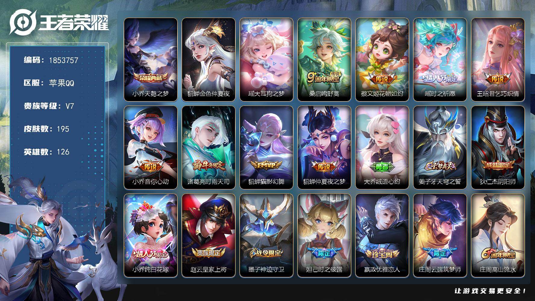 王者荣耀账号苹果QQW16218，，可立即换绑无需挂单养号，，，铭文满级，，典藏1，，传说8，，，星传说1，，按键4，，，夺宝170，，苹果Q-V7-荣耀黄金II段位-126英雄-195皮肤-1典藏皮肤-1珍品传说-8传