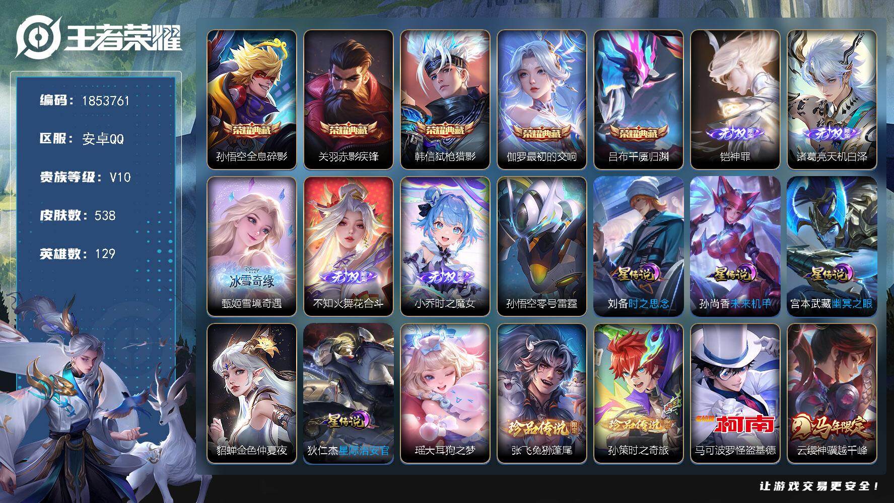 王者荣耀账号安卓QQW16230，，可立即换绑无需挂单养号，元流之子省标1W，，铭文满级，，，典藏5，，，传说68，，，星传说7，，，按键35，，，天幕2，，，夺宝133，，安卓Q-V10-最强王者段位-129英雄-53