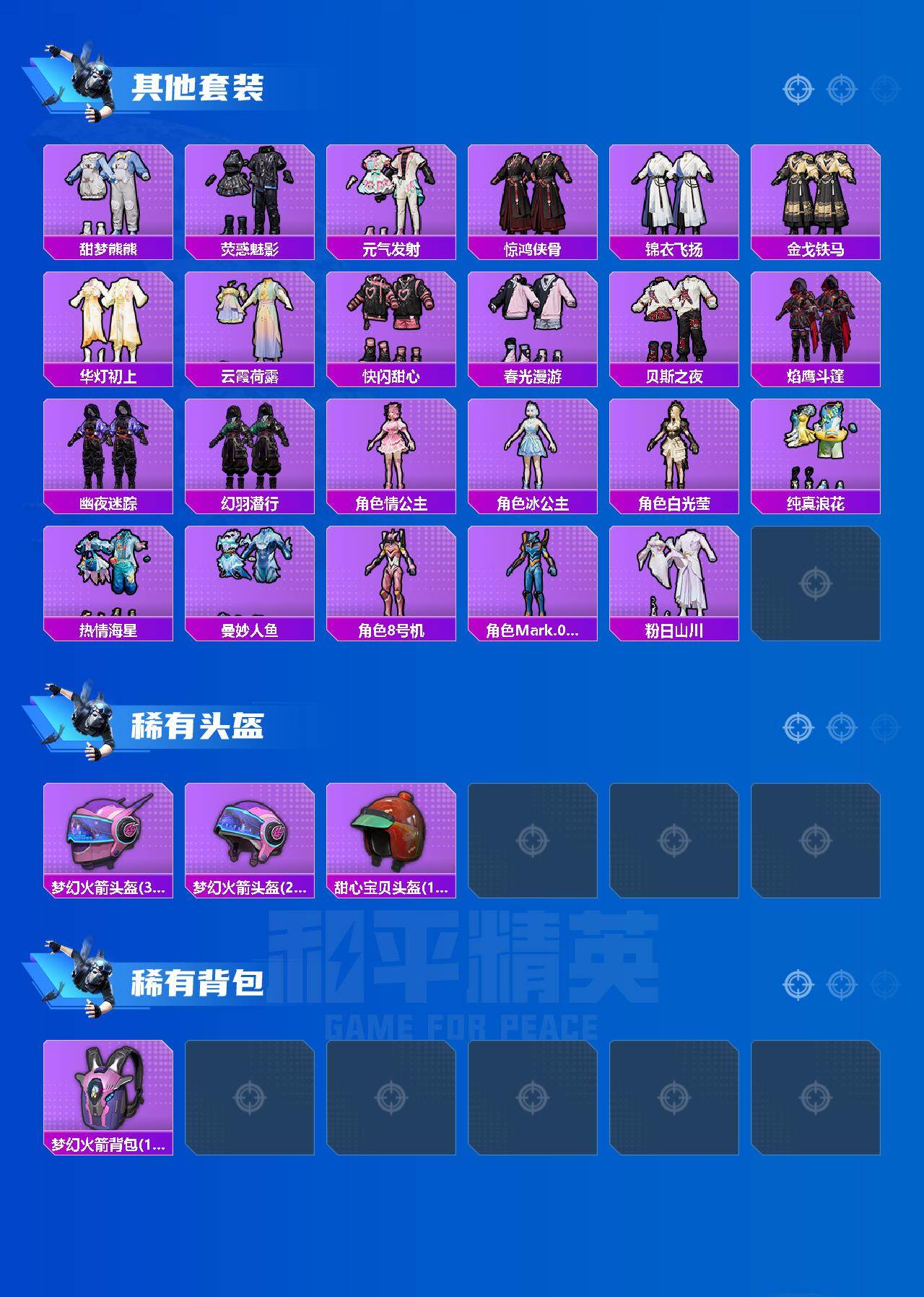 HPLX4171952和平精英账号详情图7