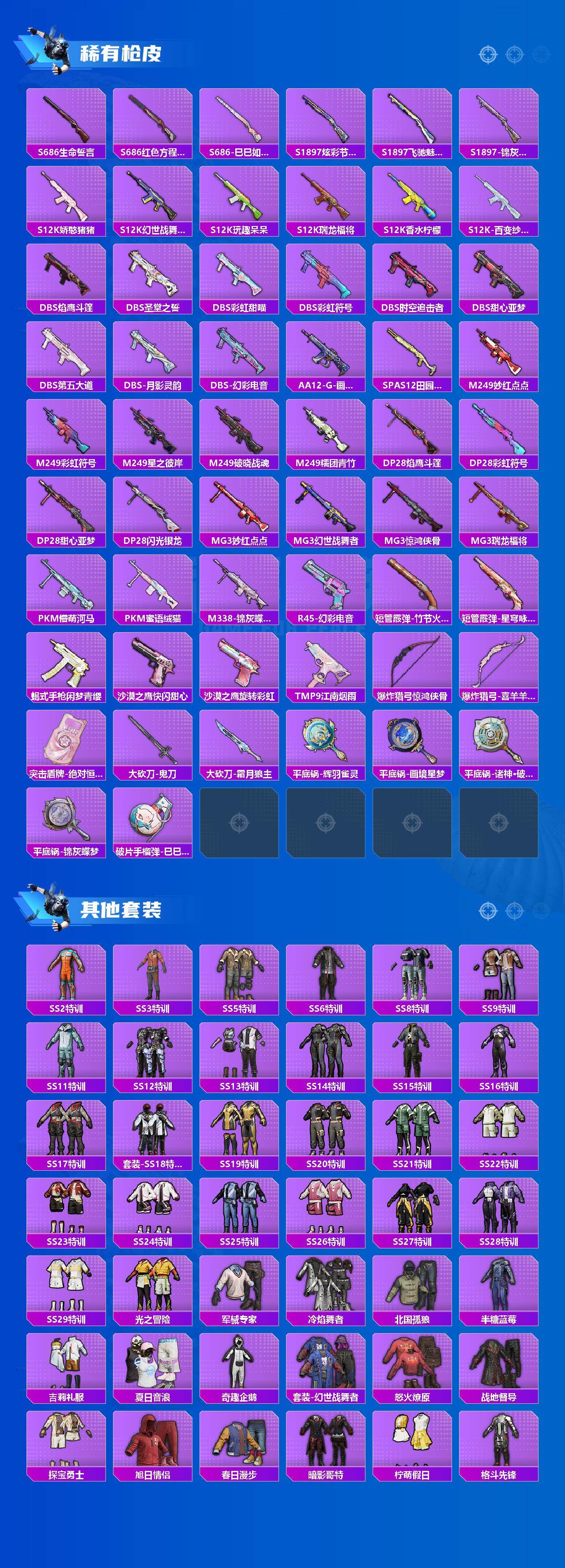 HPLX4171952和平精英账号详情图5