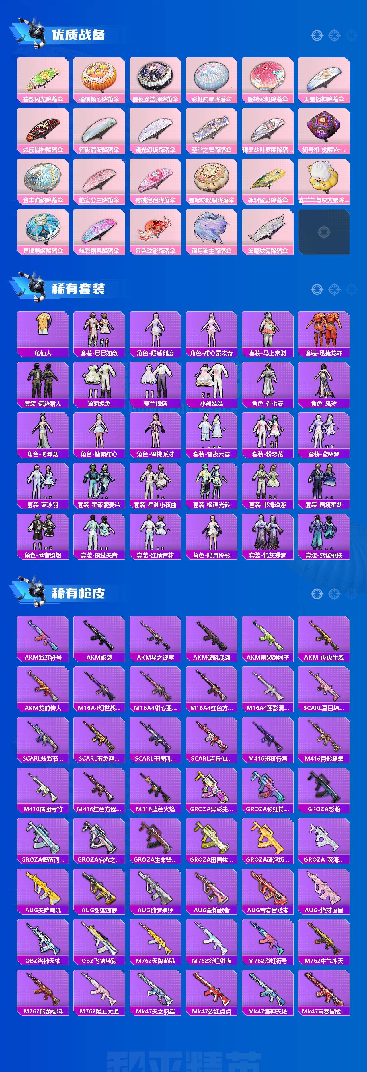 HPLX4171952和平精英账号详情图3