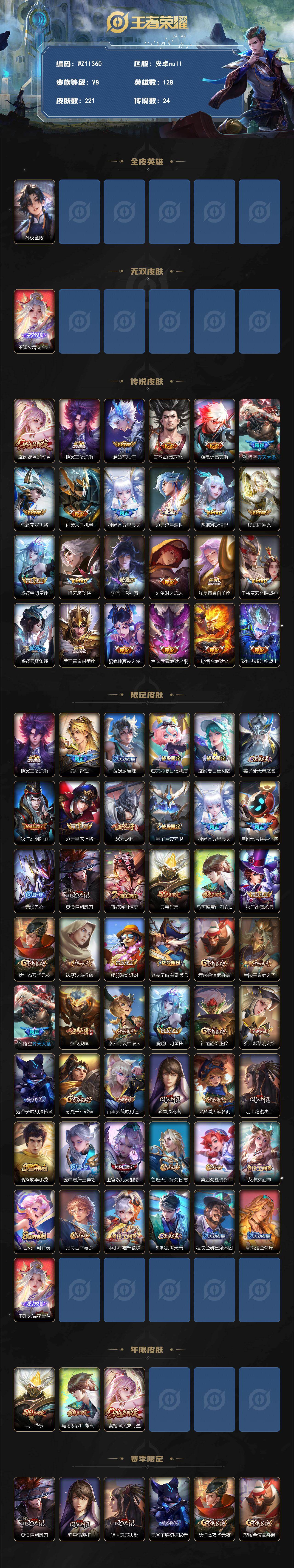 WZLX4322245王者荣耀账号详情图2