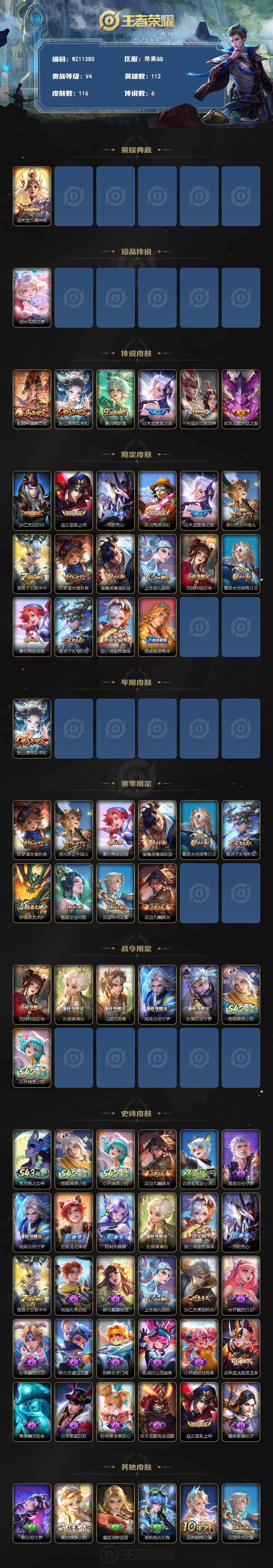 WZQM4323305王者荣耀账号详情图3