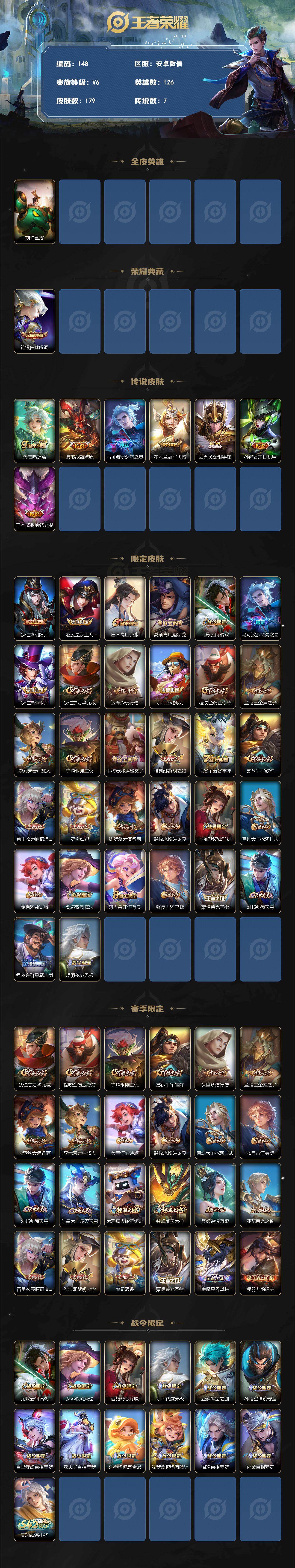 WZQM4301203王者荣耀账号详情图3