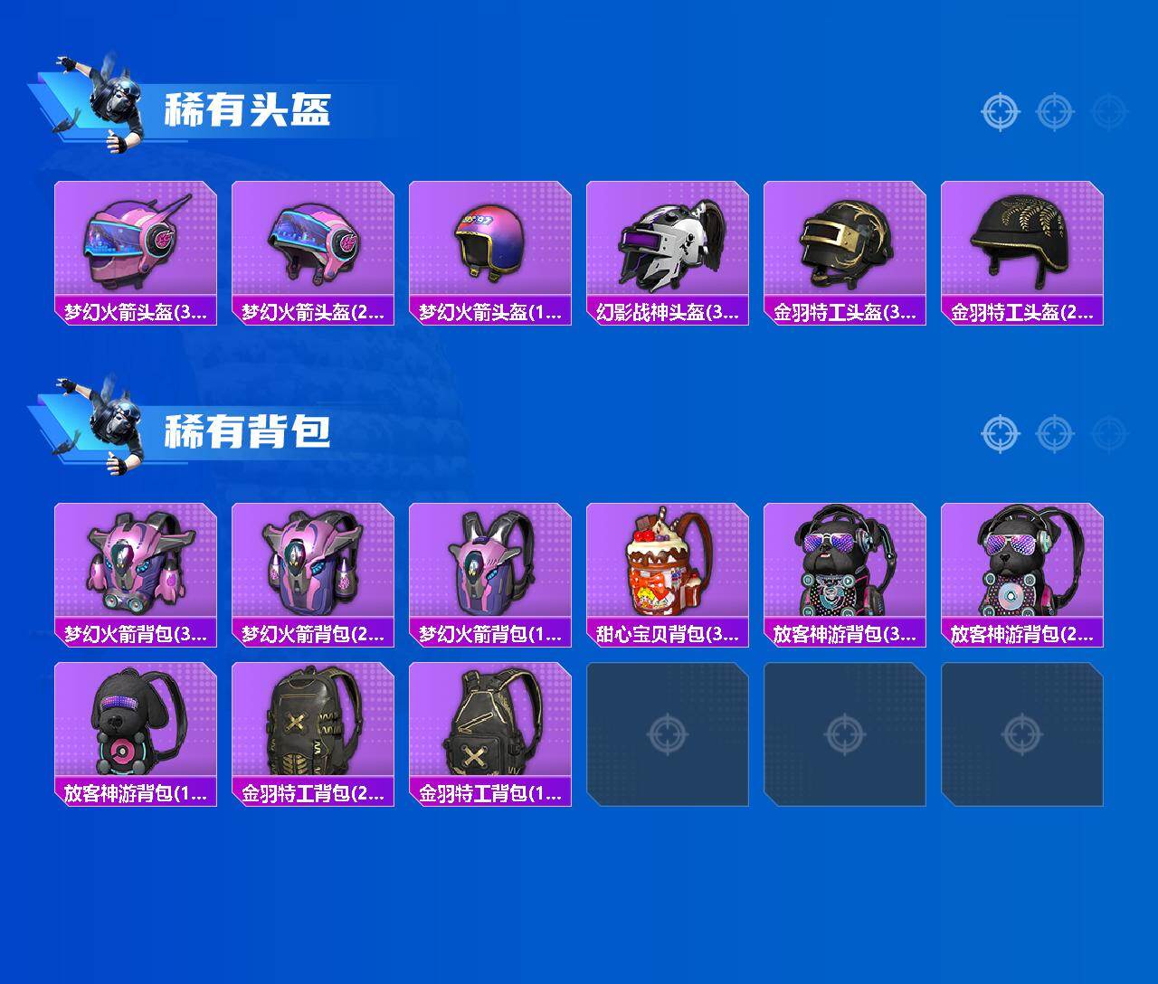 HPLX4174617和平精英账号详情图6 HPLX4174617和平精英账号详情图6