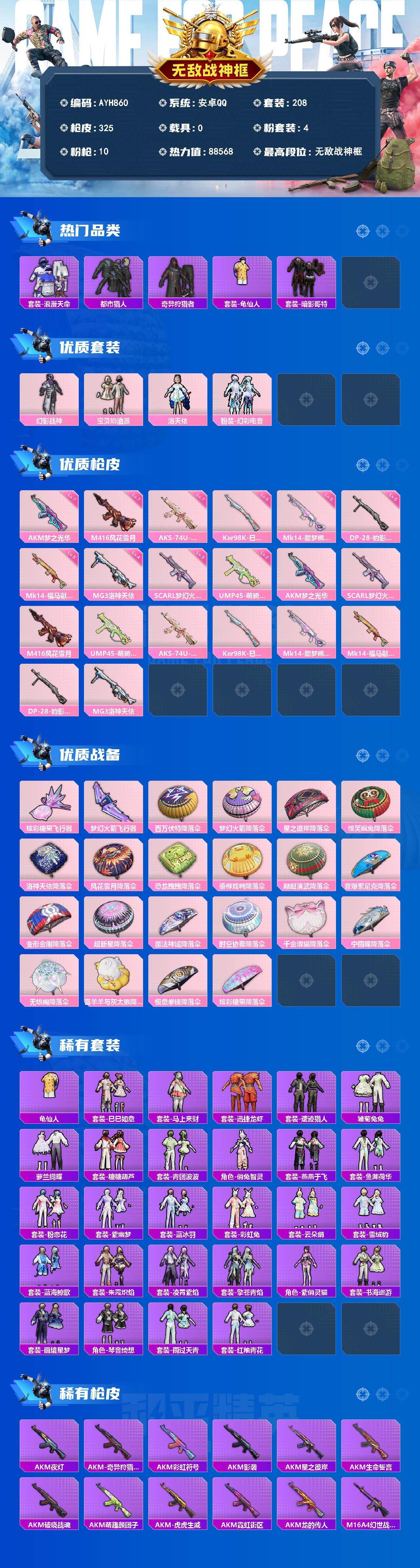 HPLX4174617和平精英账号详情图2 HPLX4174617和平精英账号详情图2