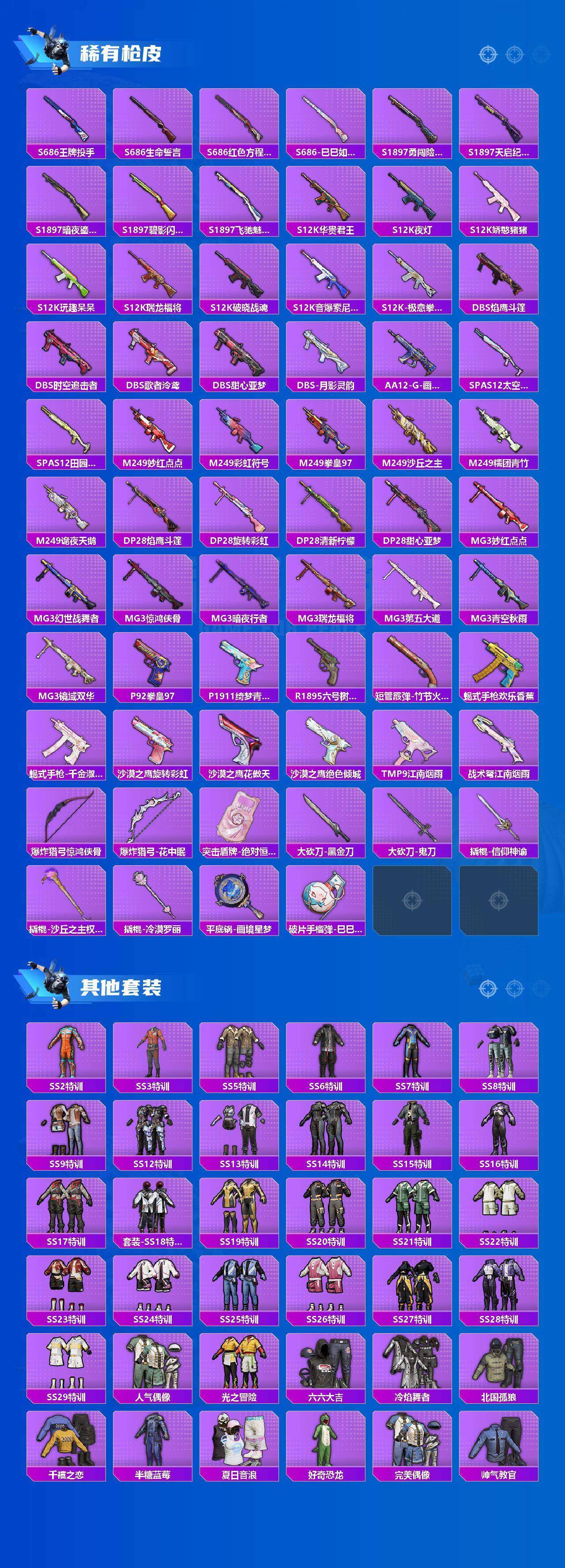 HPLX4174633和平精英账号详情图5