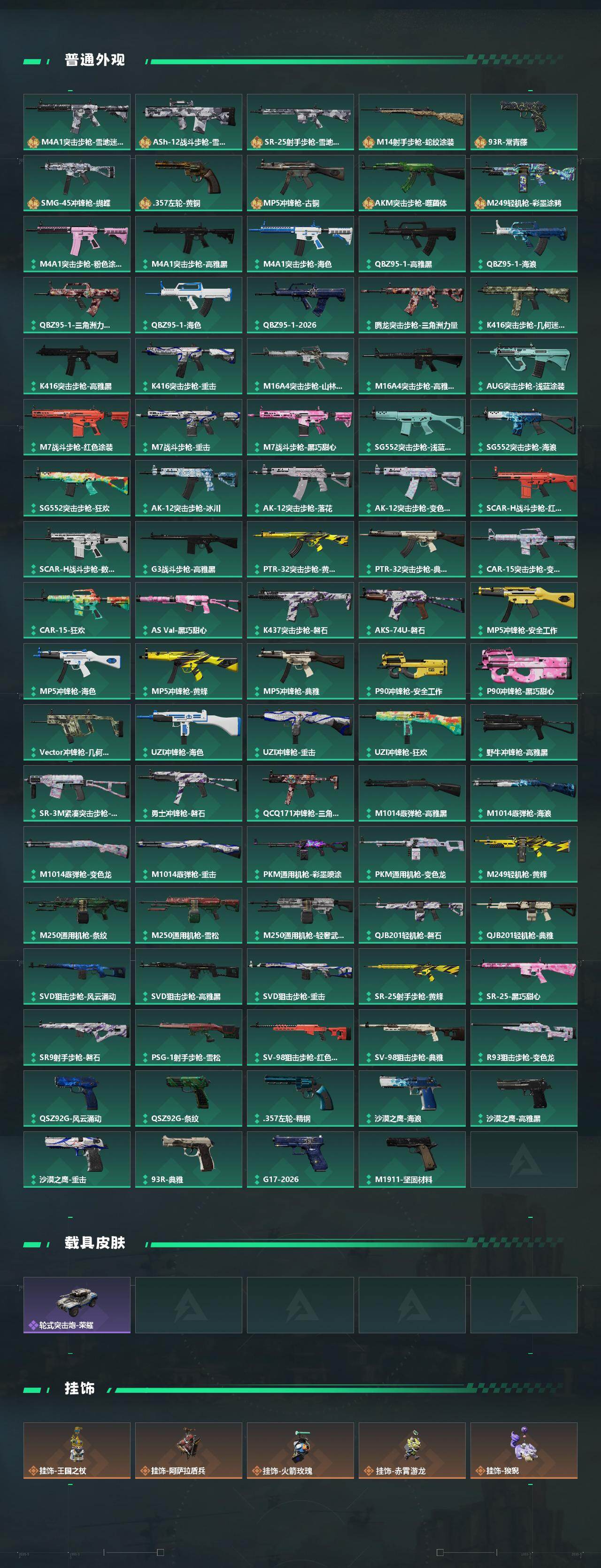 SJZCMW4103889三角洲行动账号详情图4